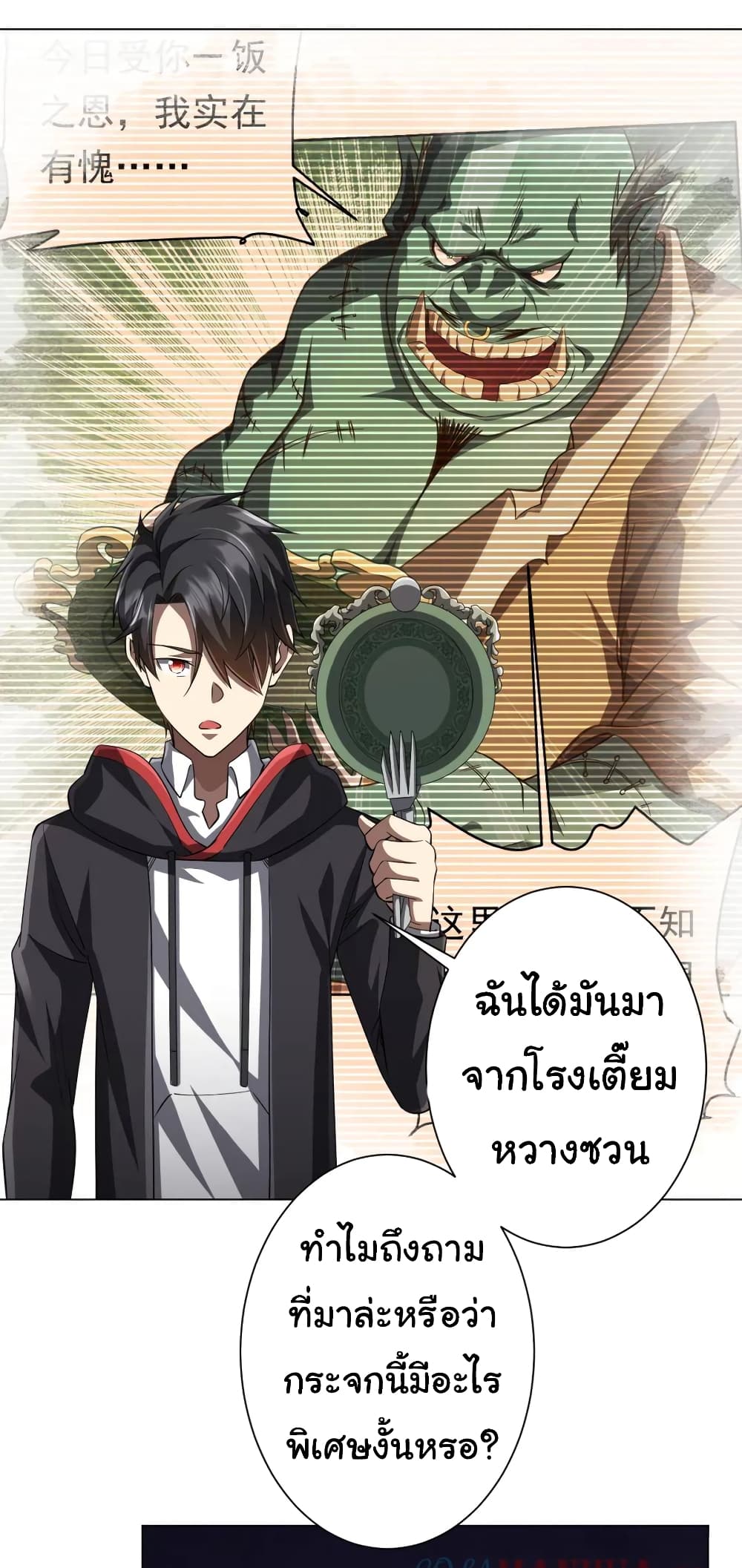 Start with Trillions of Coins ตอนที่ 60 หน้า 18