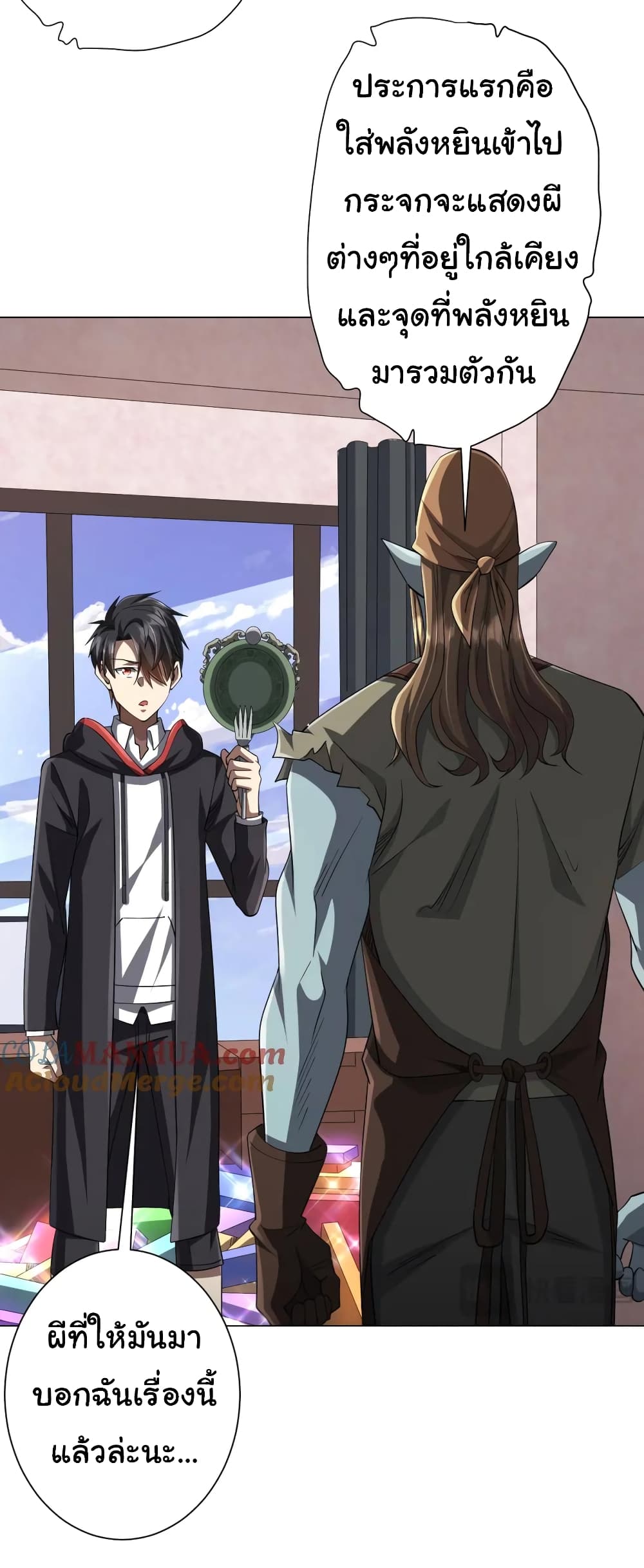 Start with Trillions of Coins ตอนที่ 60 หน้า 20