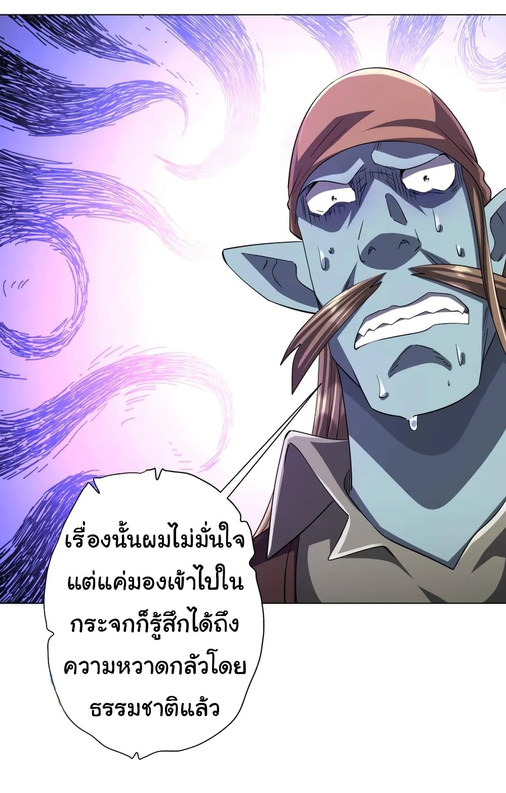 Start with Trillions of Coins ตอนที่ 60 หน้า 23