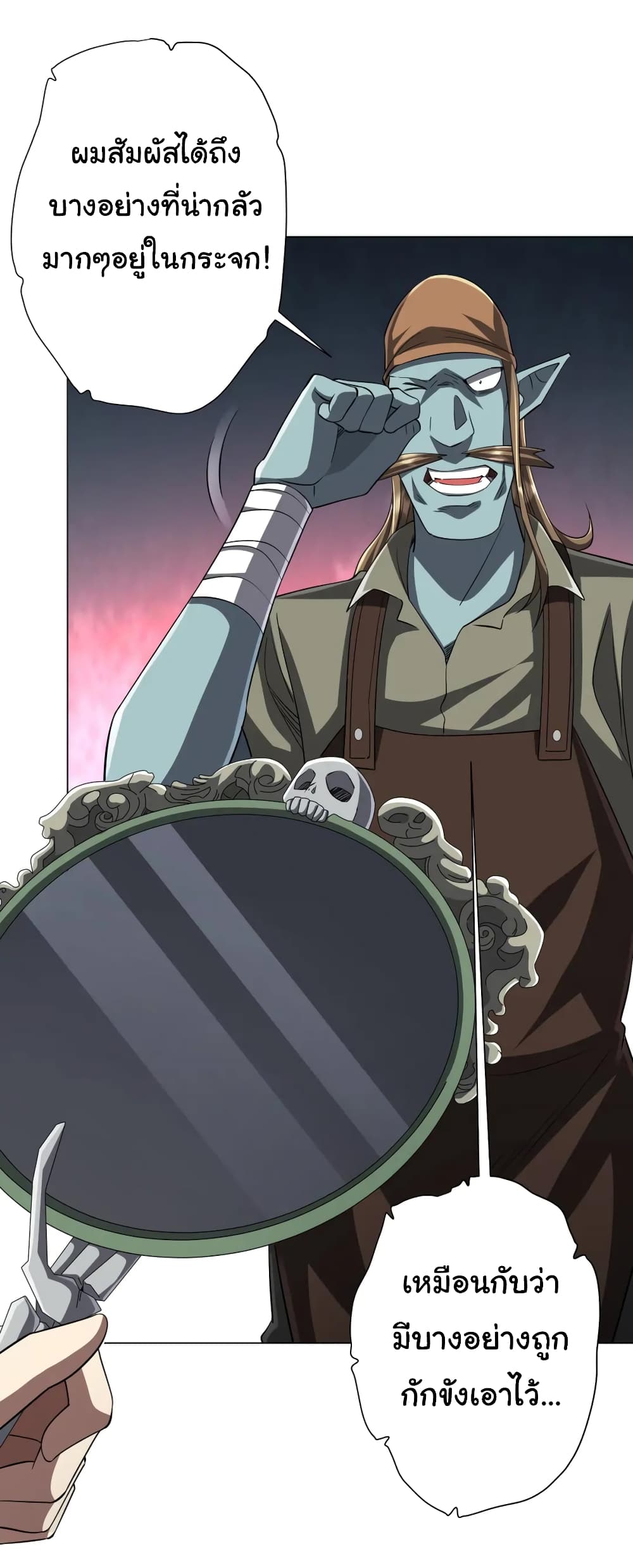 Start with Trillions of Coins ตอนที่ 60 หน้า 26