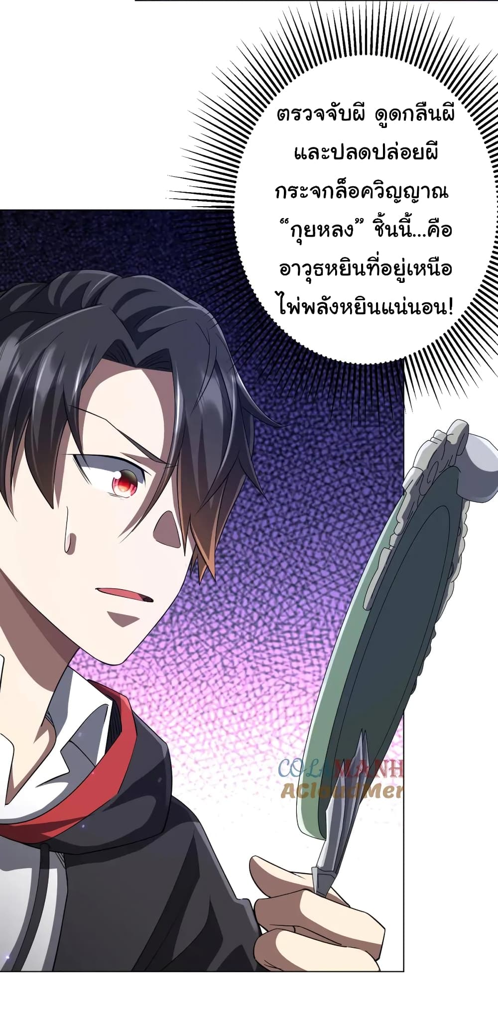 Start with Trillions of Coins ตอนที่ 60 หน้า 41