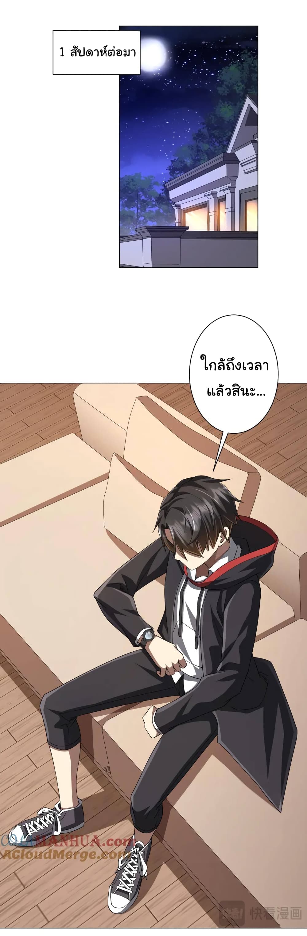 Start with Trillions of Coins ตอนที่ 60 หน้า 43