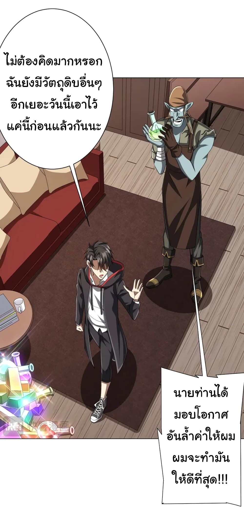 Start with Trillions of Coins ตอนที่ 60 หน้า 6