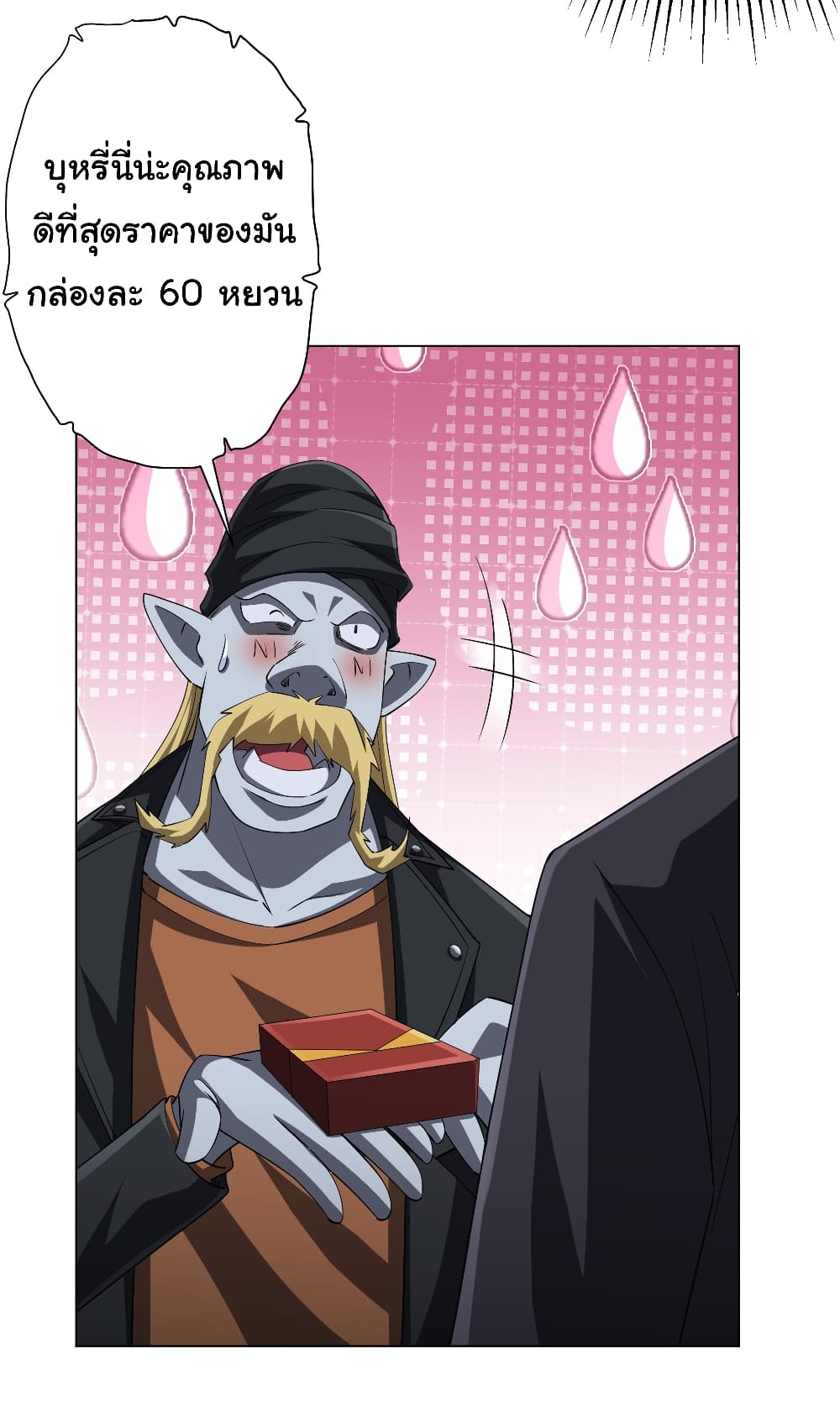 Start with Trillions of Coins ตอนที่ 61 หน้า 15