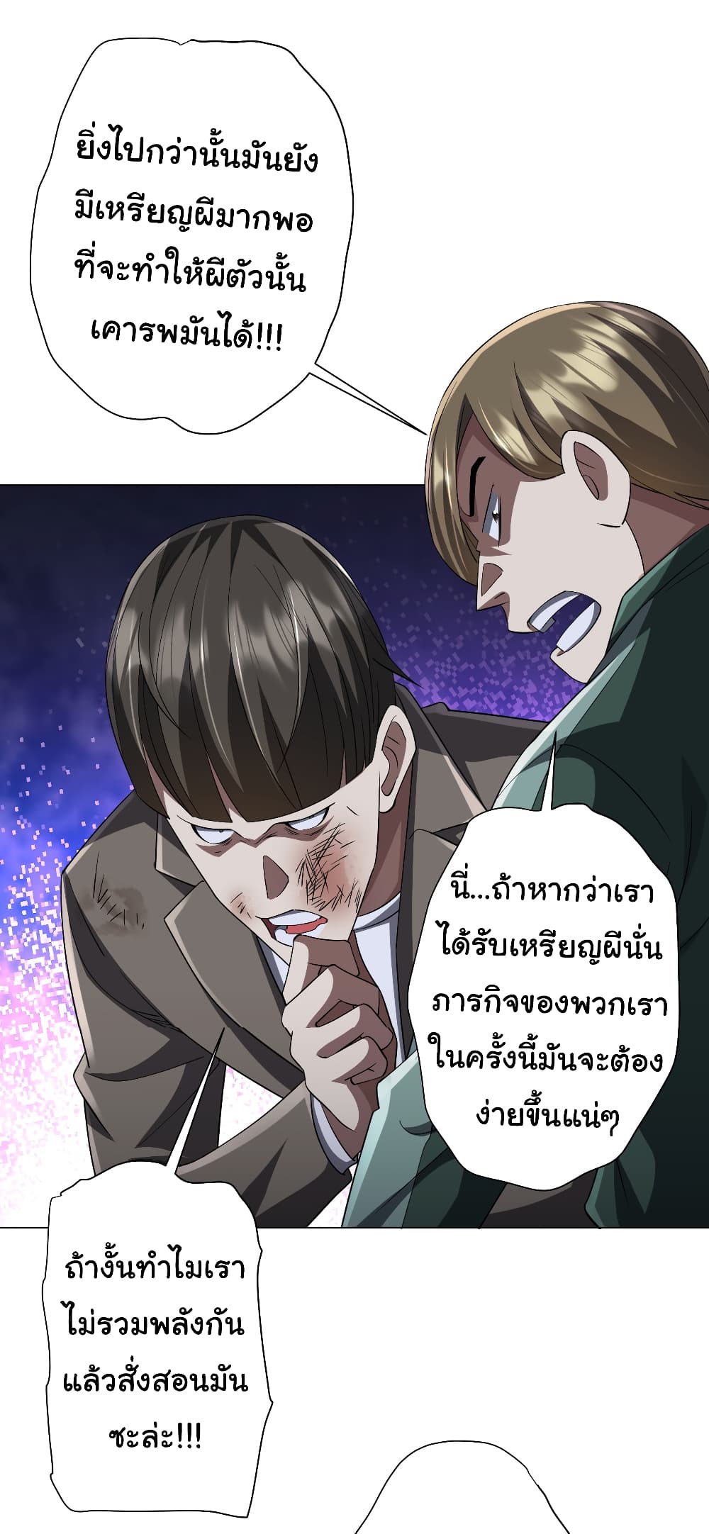 Start with Trillions of Coins ตอนที่ 61 หน้า 26
