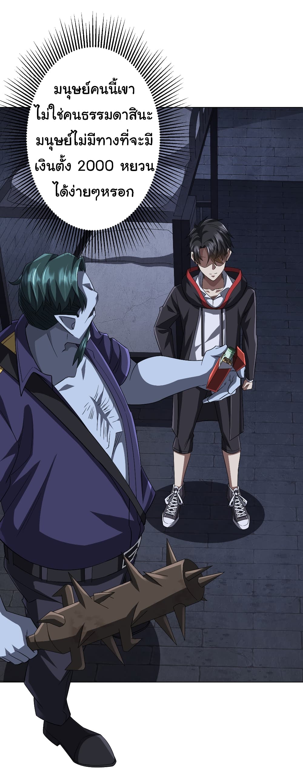 Start with Trillions of Coins ตอนที่ 61 หน้า 49