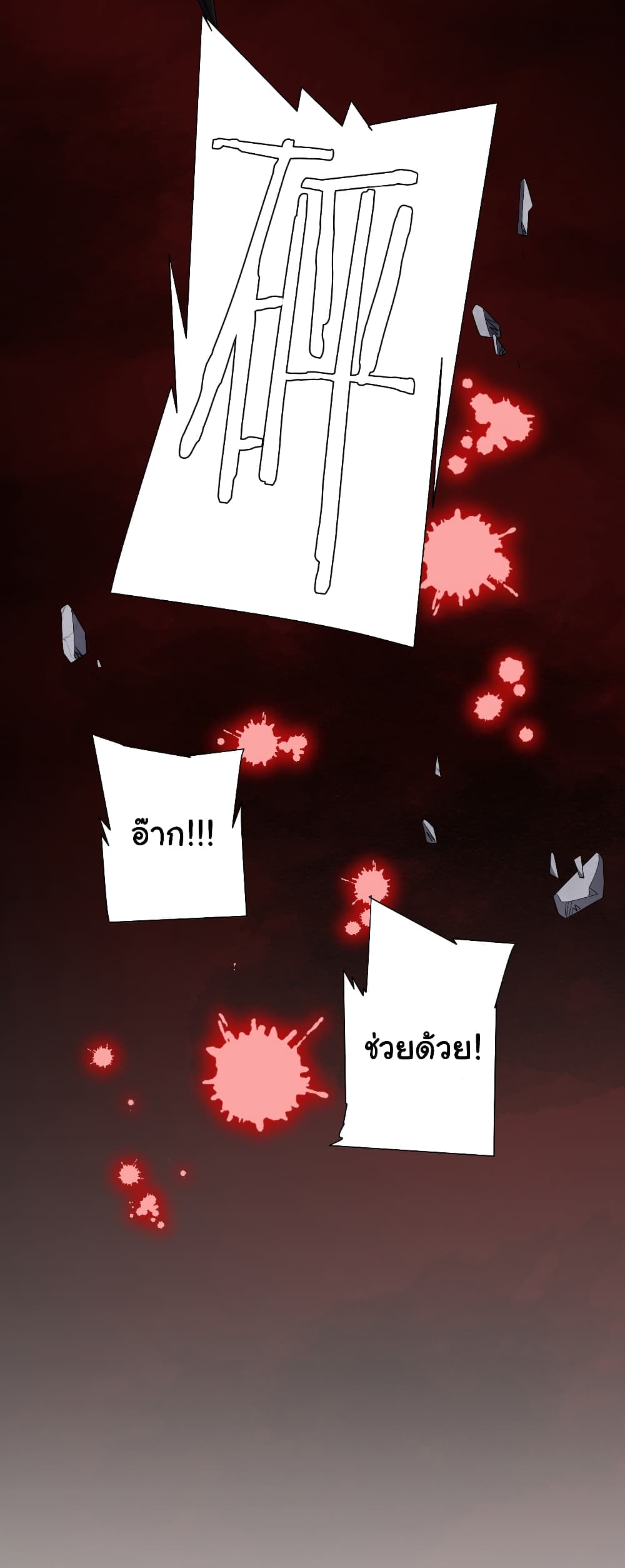 Start with Trillions of Coins ตอนที่ 61 หน้า 52