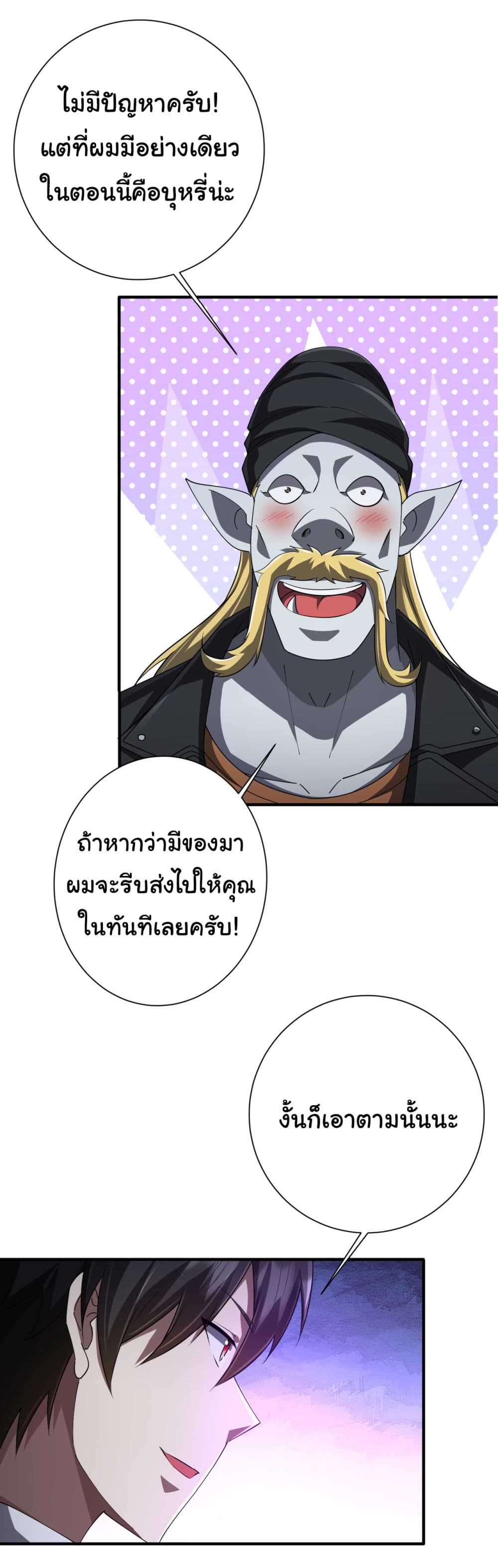 Start with Trillions of Coins ตอนที่ 62 หน้า 12