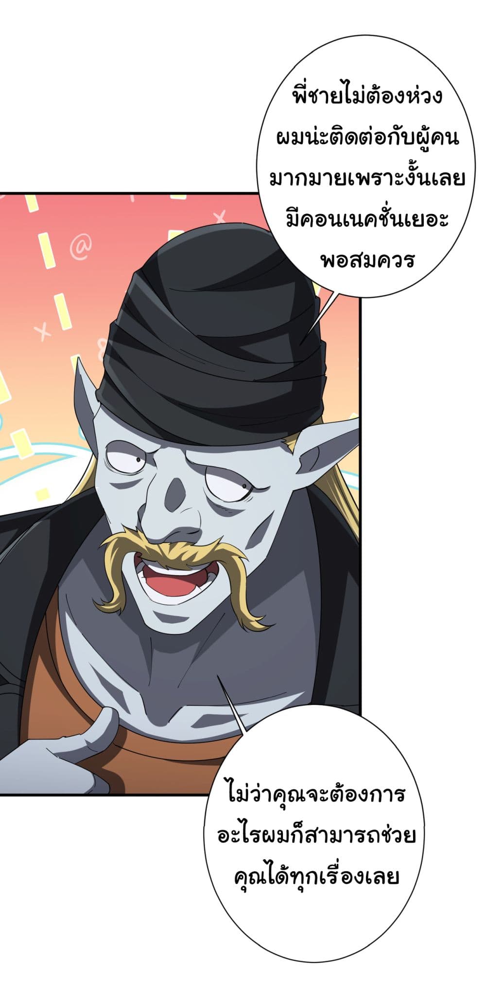 Start with Trillions of Coins ตอนที่ 62 หน้า 15