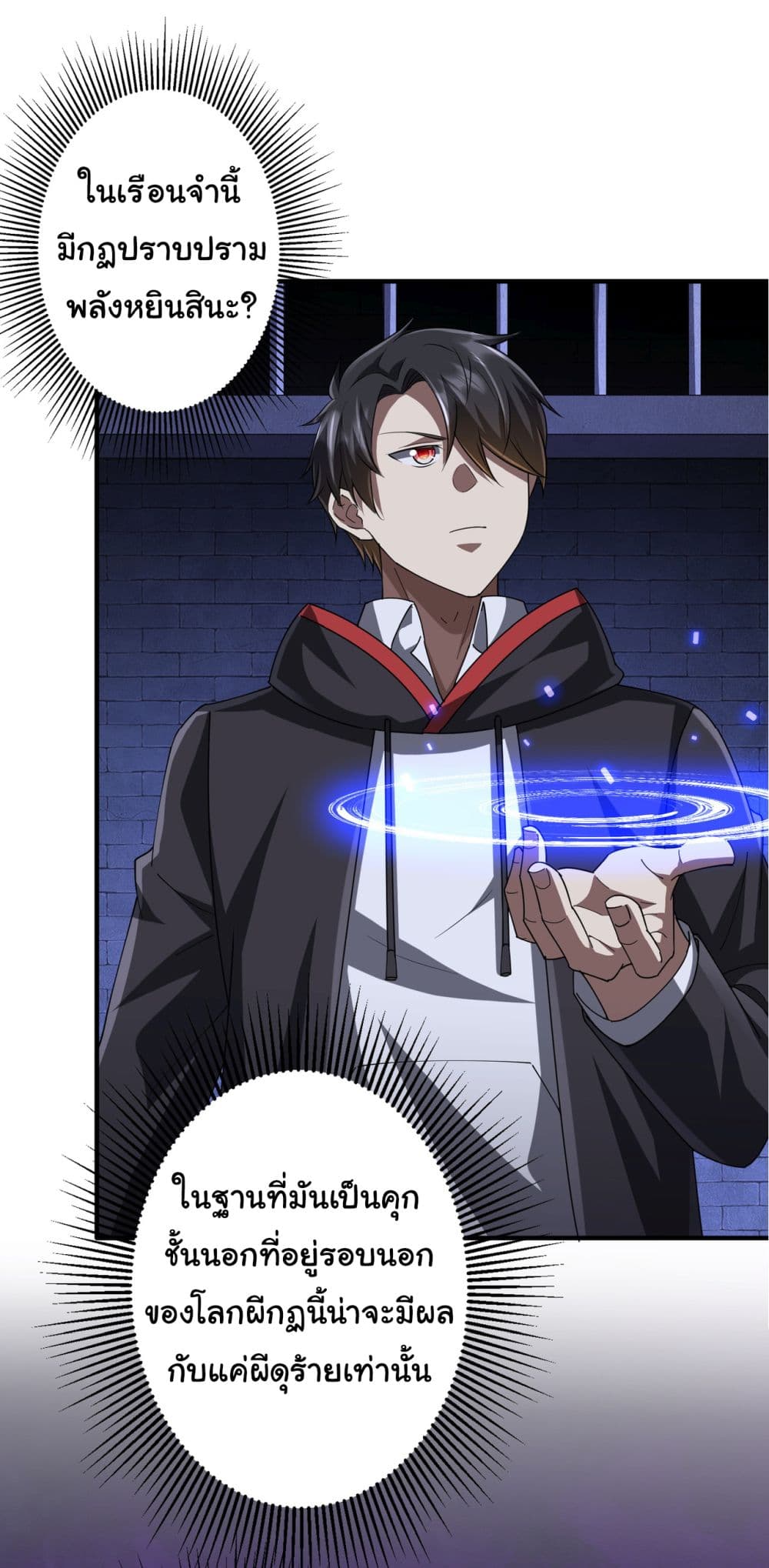 Start with Trillions of Coins ตอนที่ 62 หน้า 24