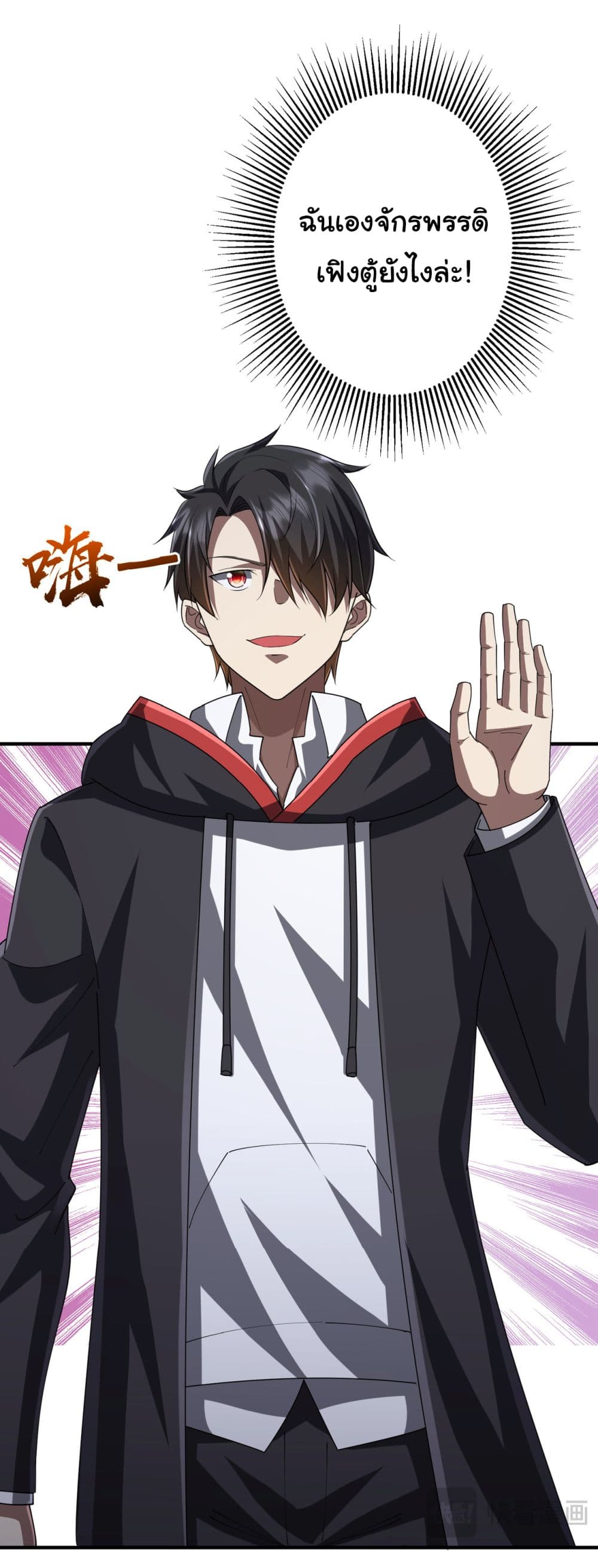 Start with Trillions of Coins ตอนที่ 62 หน้า 30