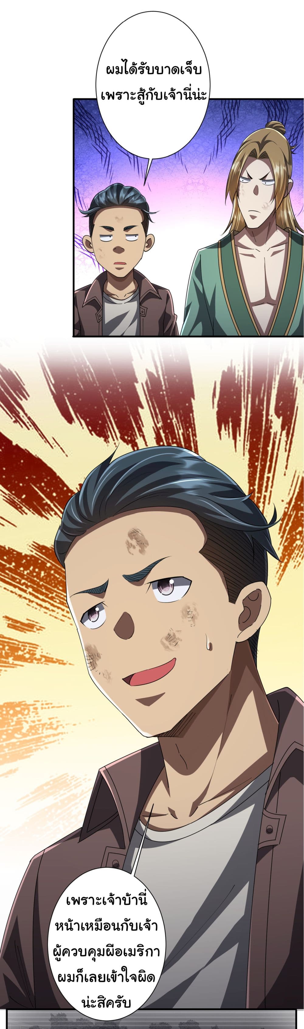 Start with Trillions of Coins ตอนที่ 62 หน้า 33