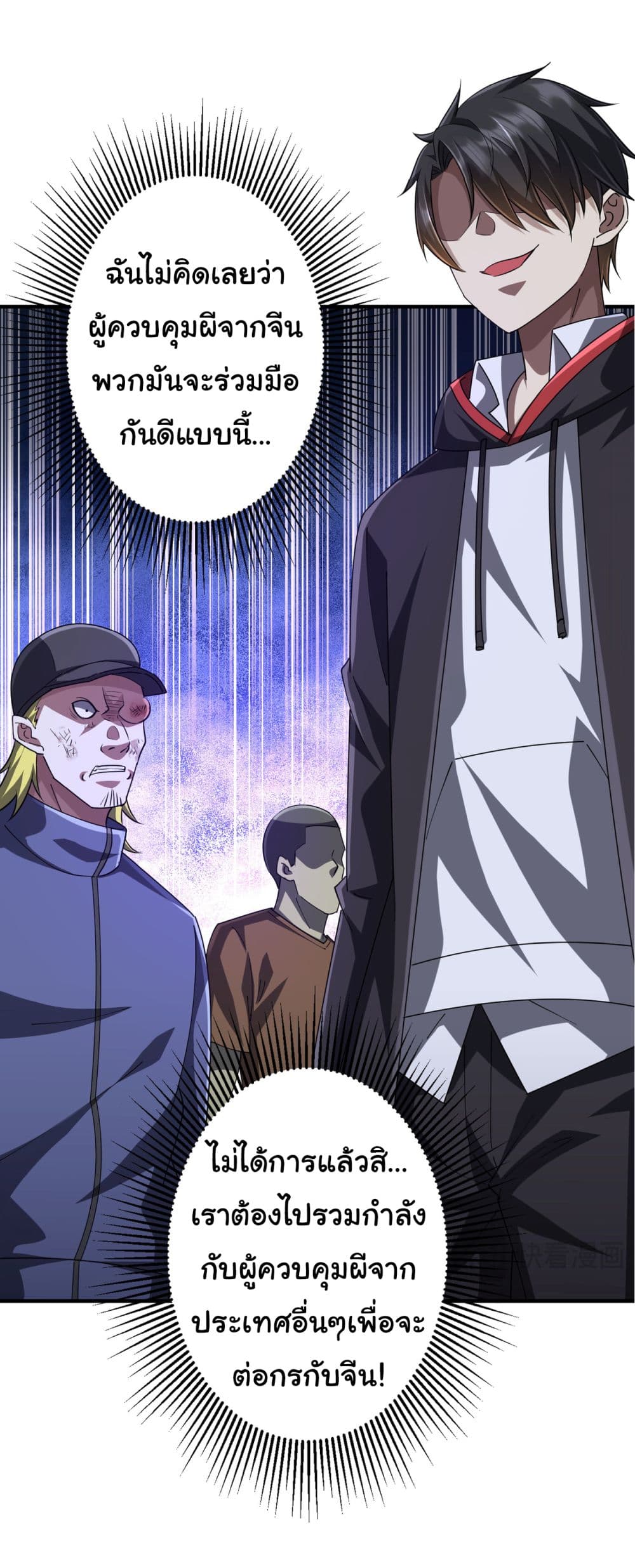 Start with Trillions of Coins ตอนที่ 62 หน้า 38