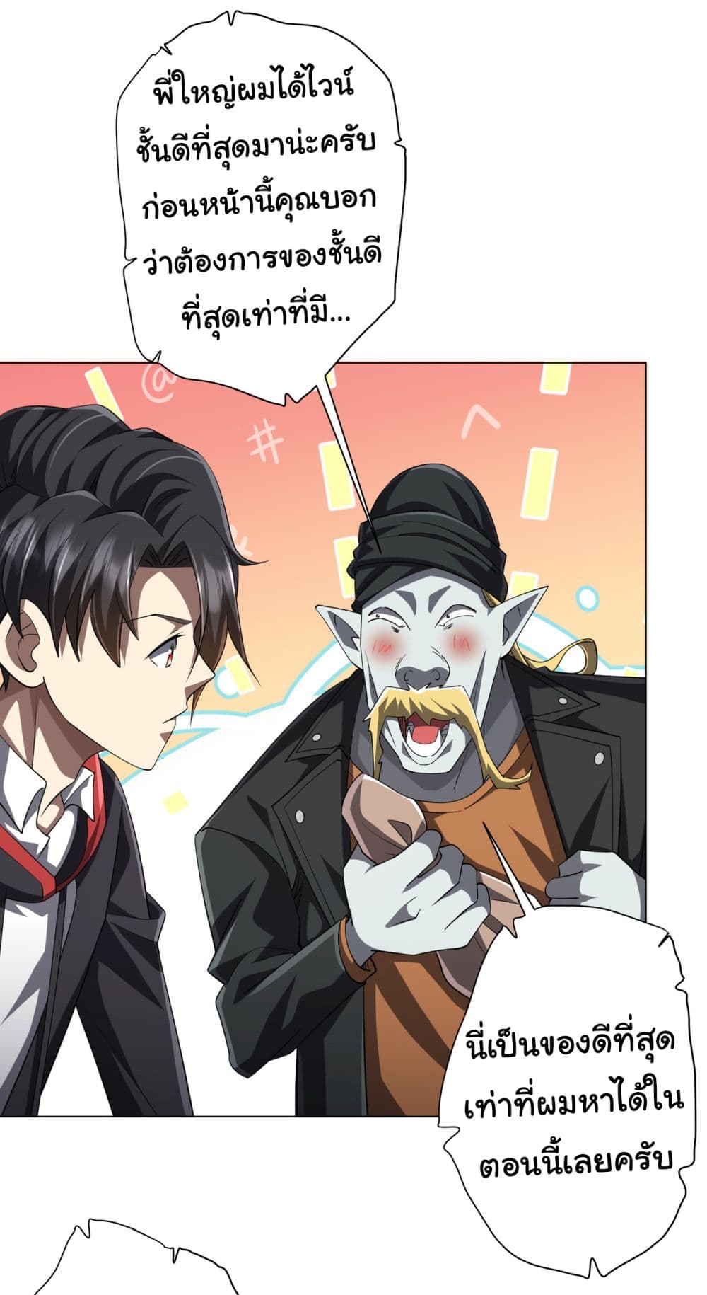 Start with Trillions of Coins ตอนที่ 63 หน้า 10