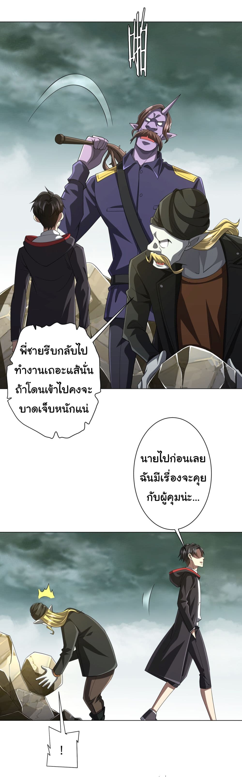 Start with Trillions of Coins ตอนที่ 63 หน้า 18