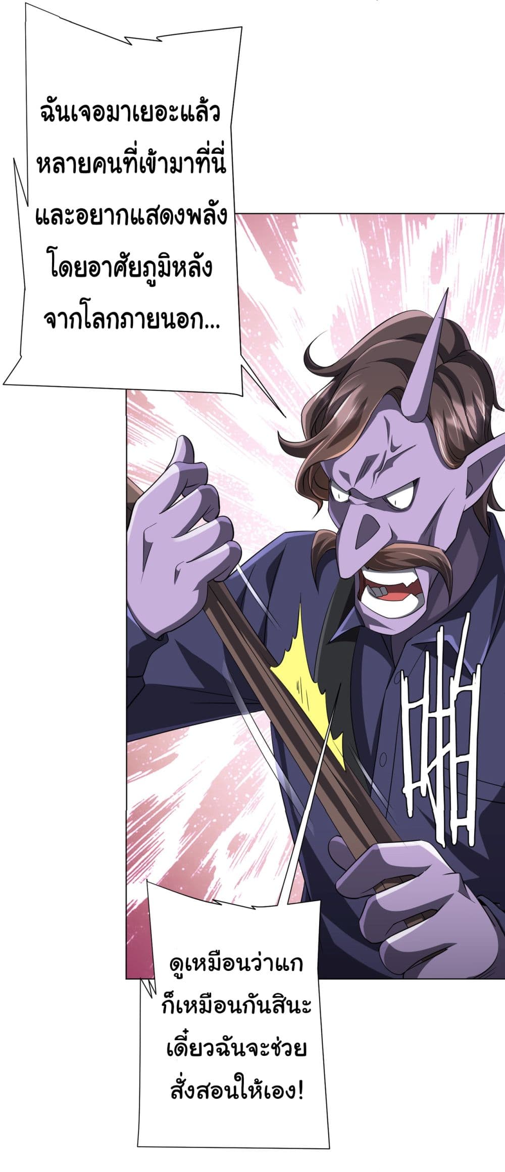 Start with Trillions of Coins ตอนที่ 63 หน้า 21