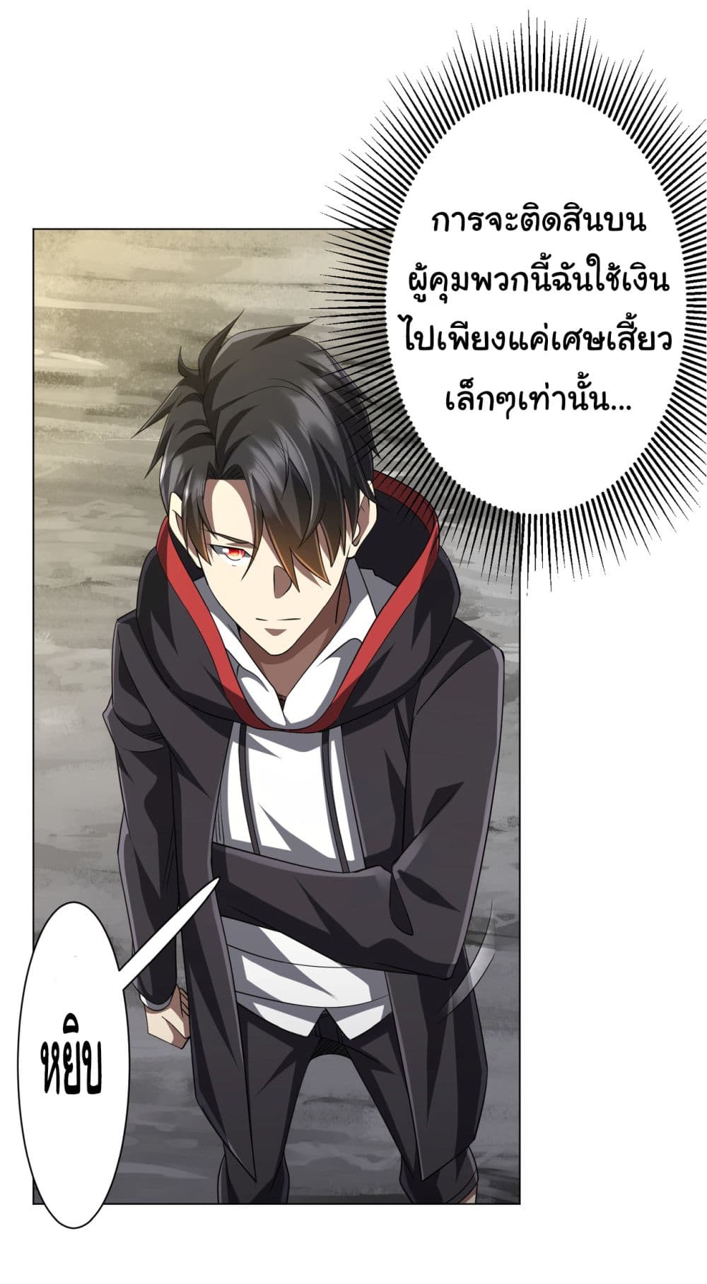 Start with Trillions of Coins ตอนที่ 63 หน้า 22