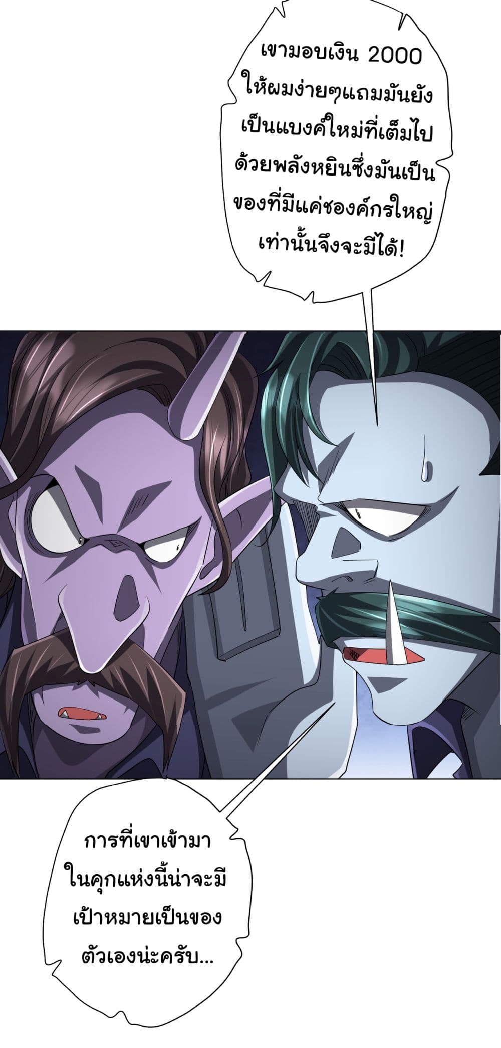 Start with Trillions of Coins ตอนที่ 63 หน้า 27