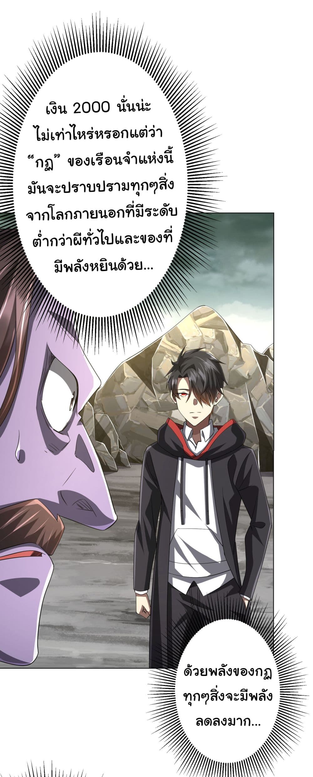 Start with Trillions of Coins ตอนที่ 63 หน้า 28