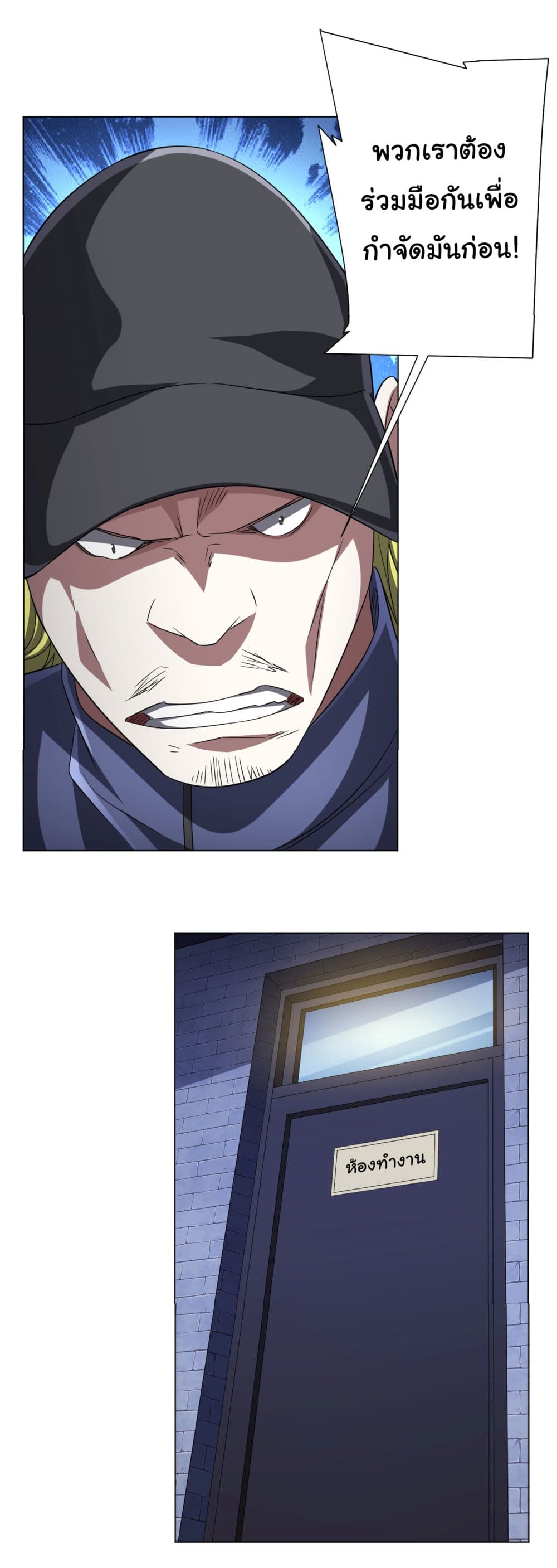 Start with Trillions of Coins ตอนที่ 63 หน้า 38