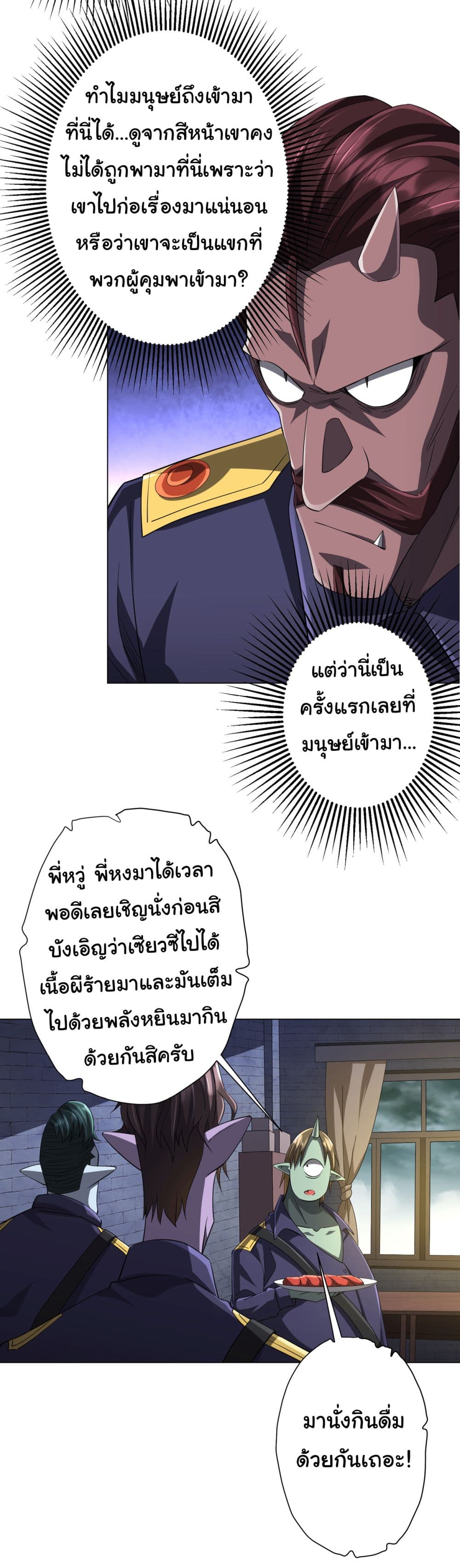 Start with Trillions of Coins ตอนที่ 63 หน้า 42