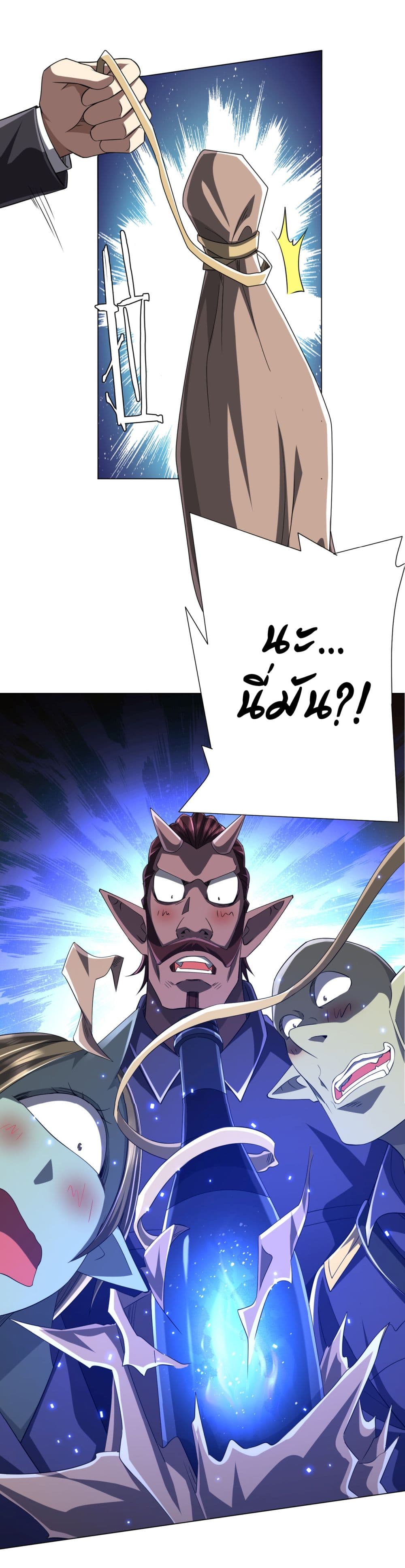 Start with Trillions of Coins ตอนที่ 63 หน้า 48