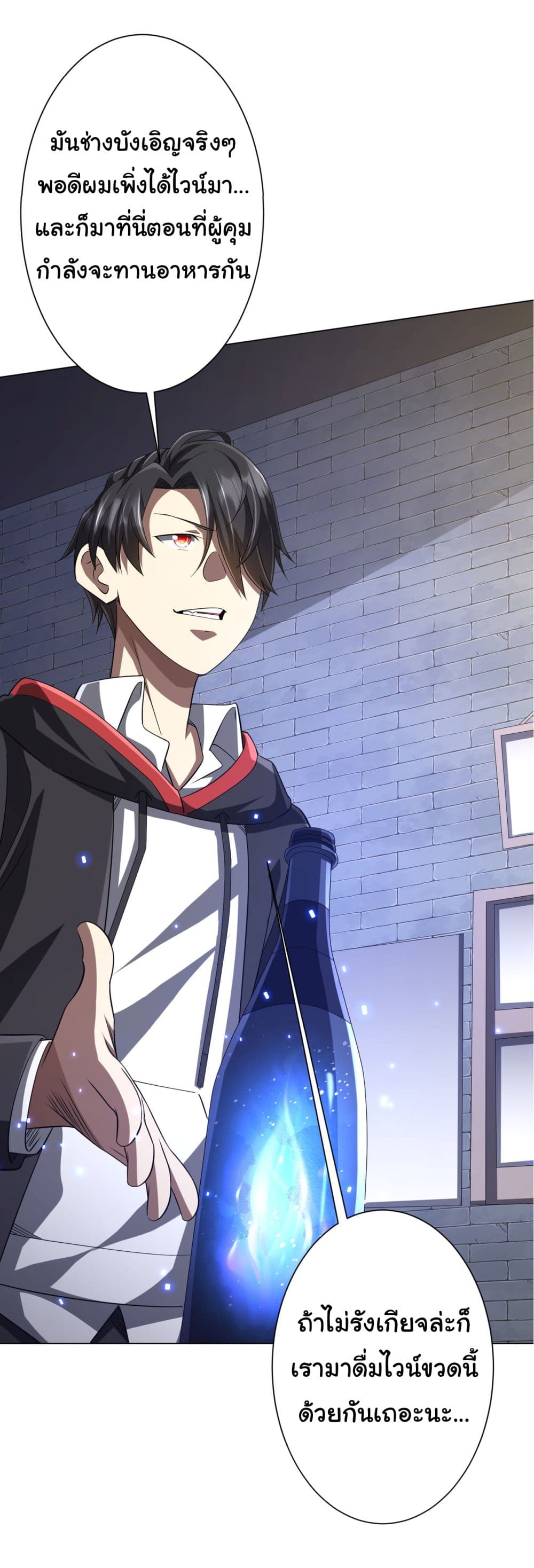 Start with Trillions of Coins ตอนที่ 63 หน้า 49