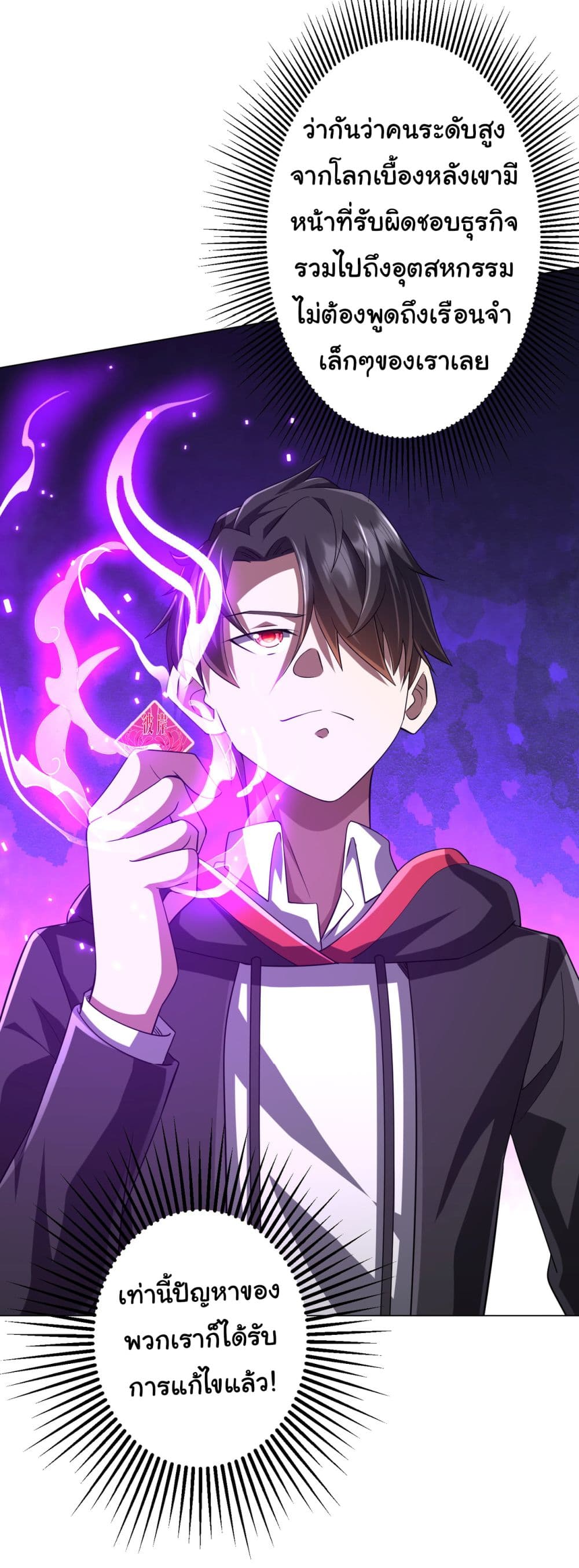 Start with Trillions of Coins ตอนที่ 64 หน้า 19