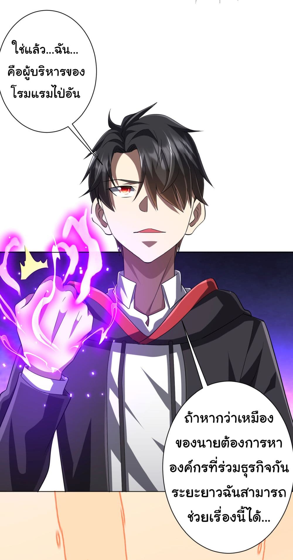 Start with Trillions of Coins ตอนที่ 64 หน้า 22