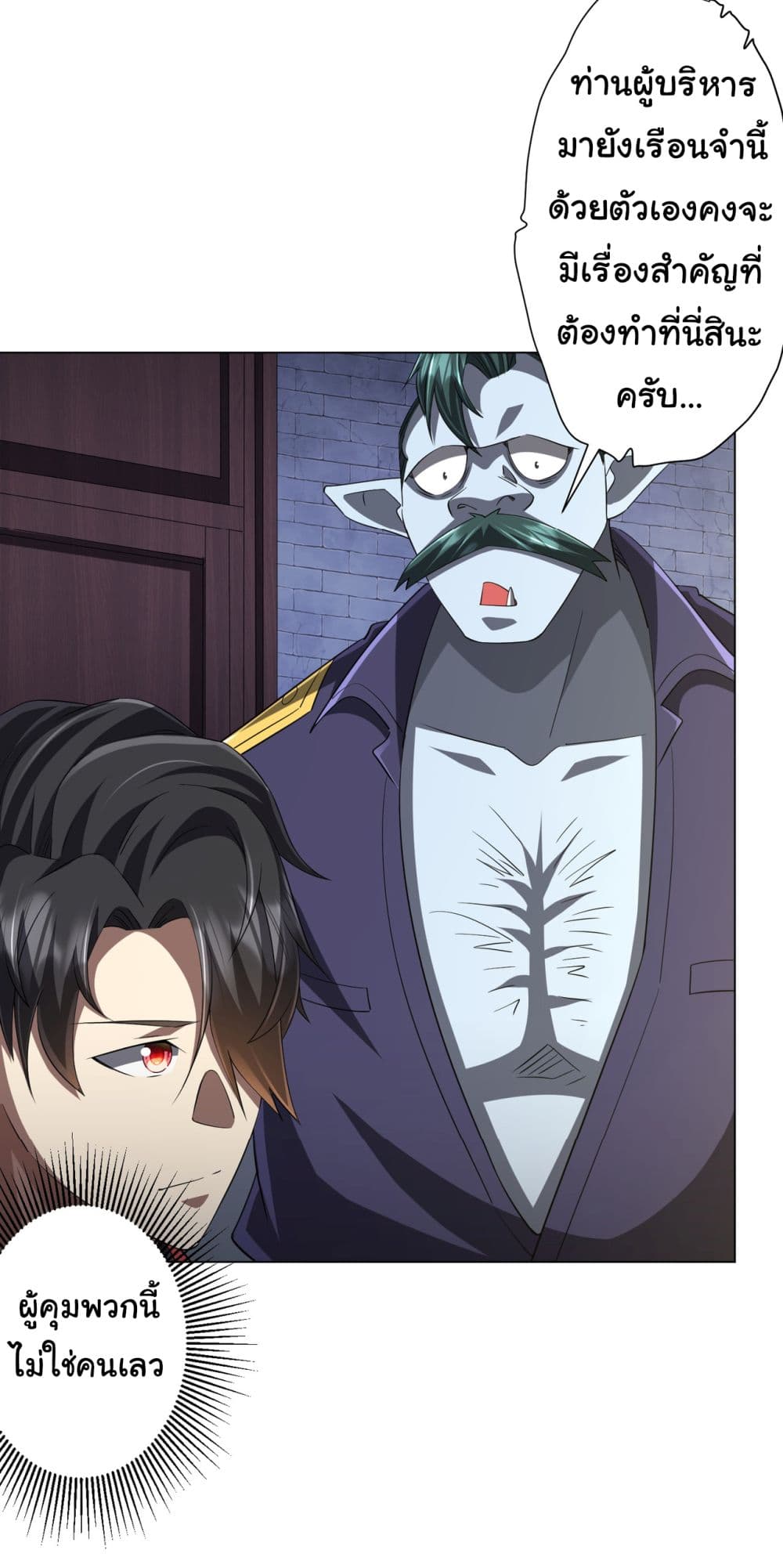 Start with Trillions of Coins ตอนที่ 64 หน้า 24