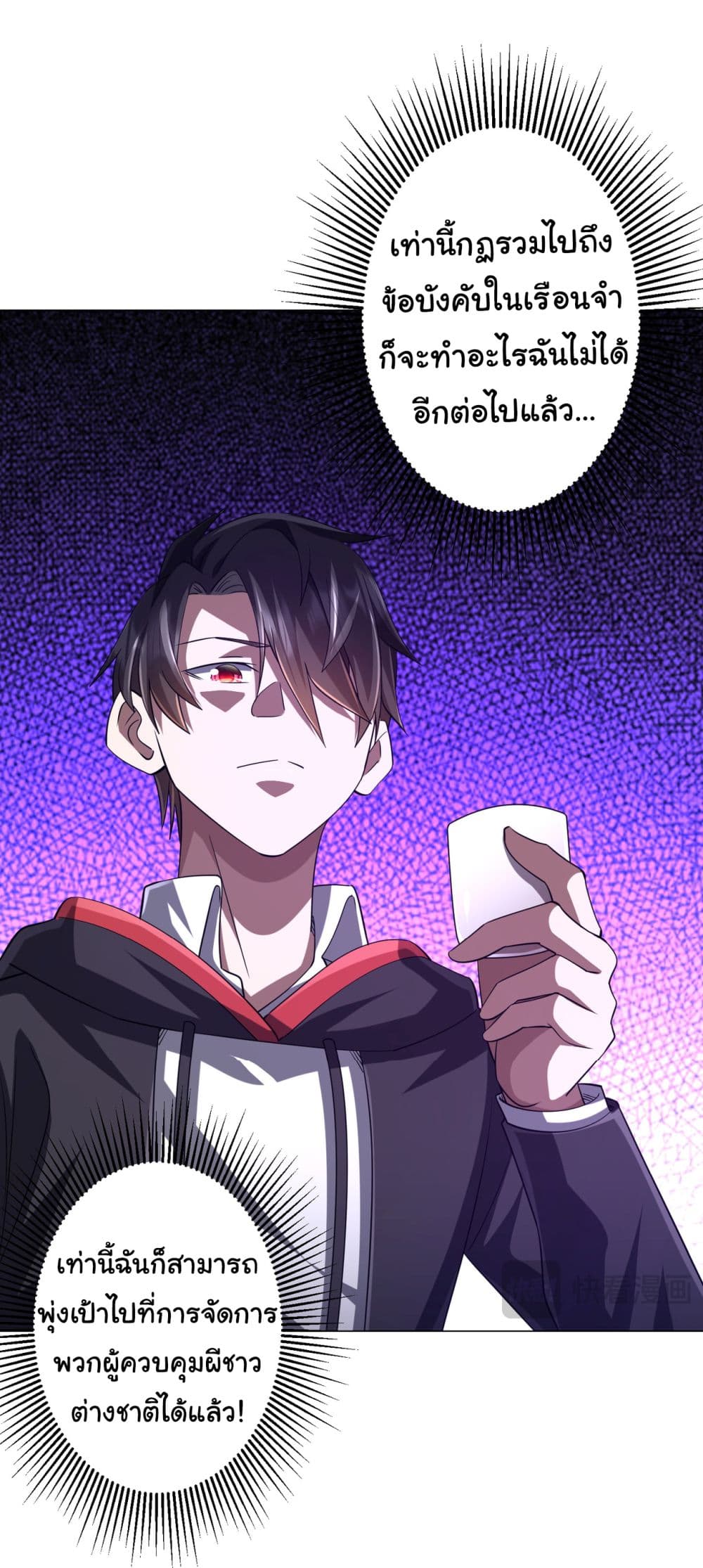 Start with Trillions of Coins ตอนที่ 64 หน้า 31