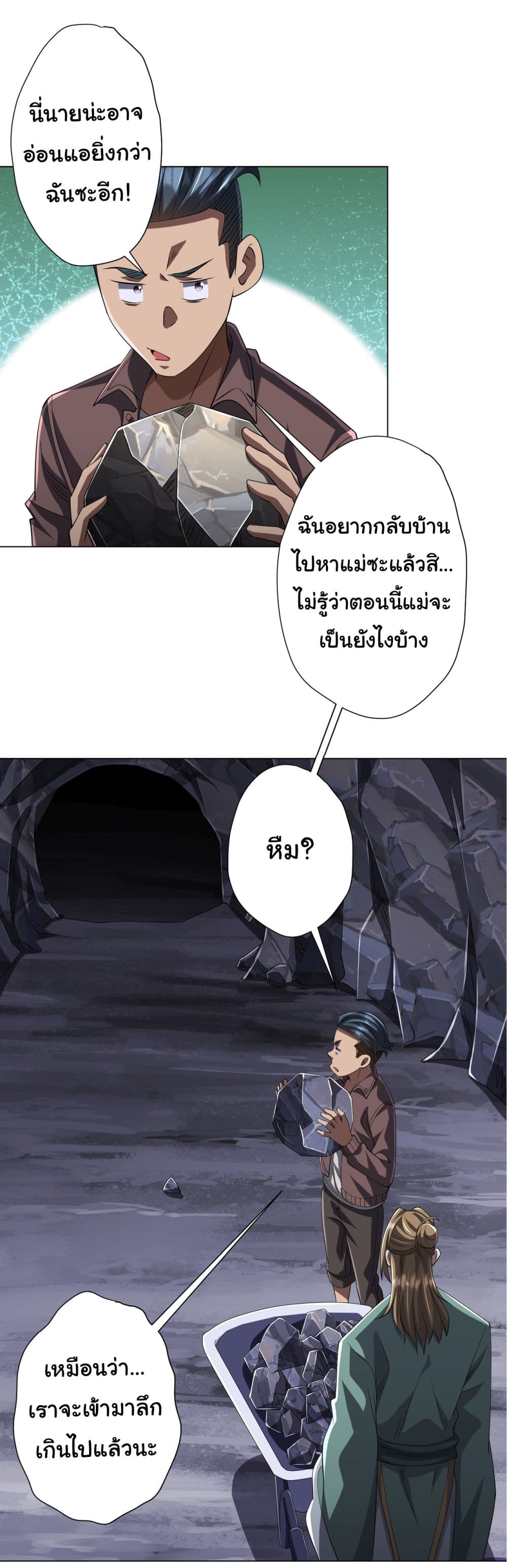 Start with Trillions of Coins ตอนที่ 64 หน้า 36