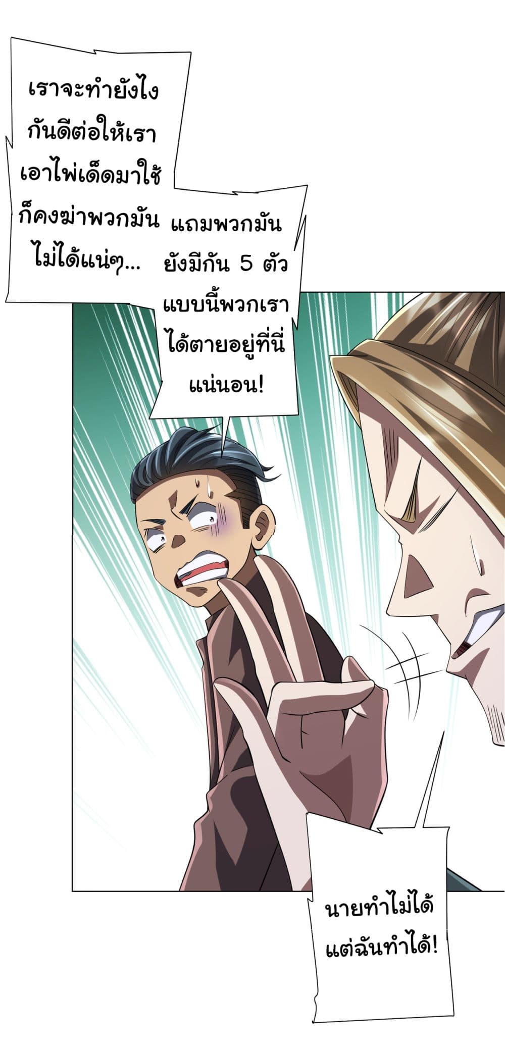 Start with Trillions of Coins ตอนที่ 64 หน้า 44