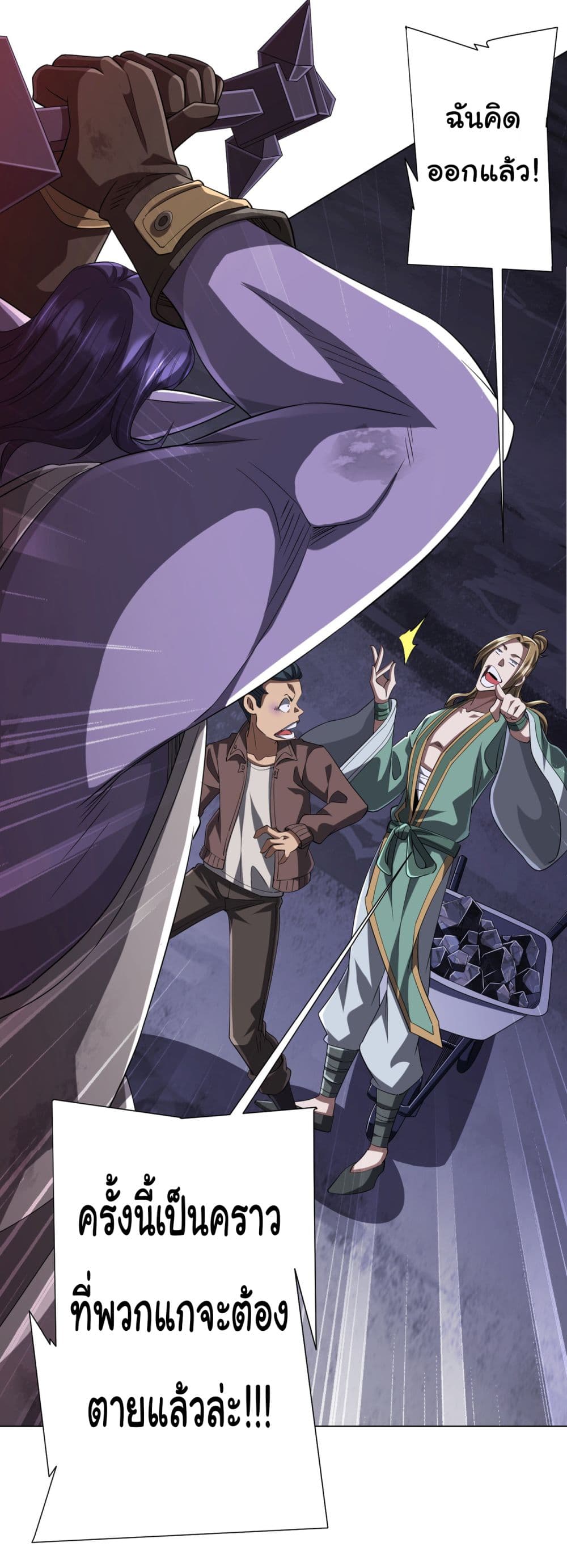 Start with Trillions of Coins ตอนที่ 64 หน้า 47