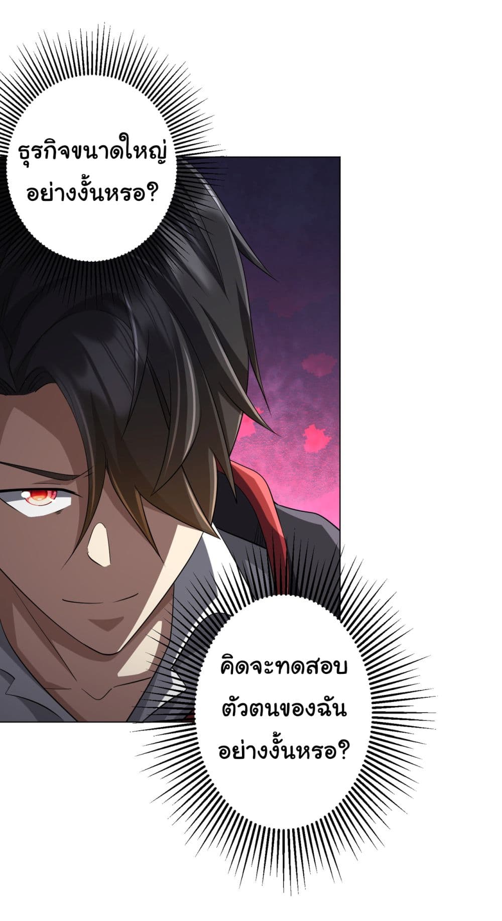 Start with Trillions of Coins ตอนที่ 64 หน้า 6