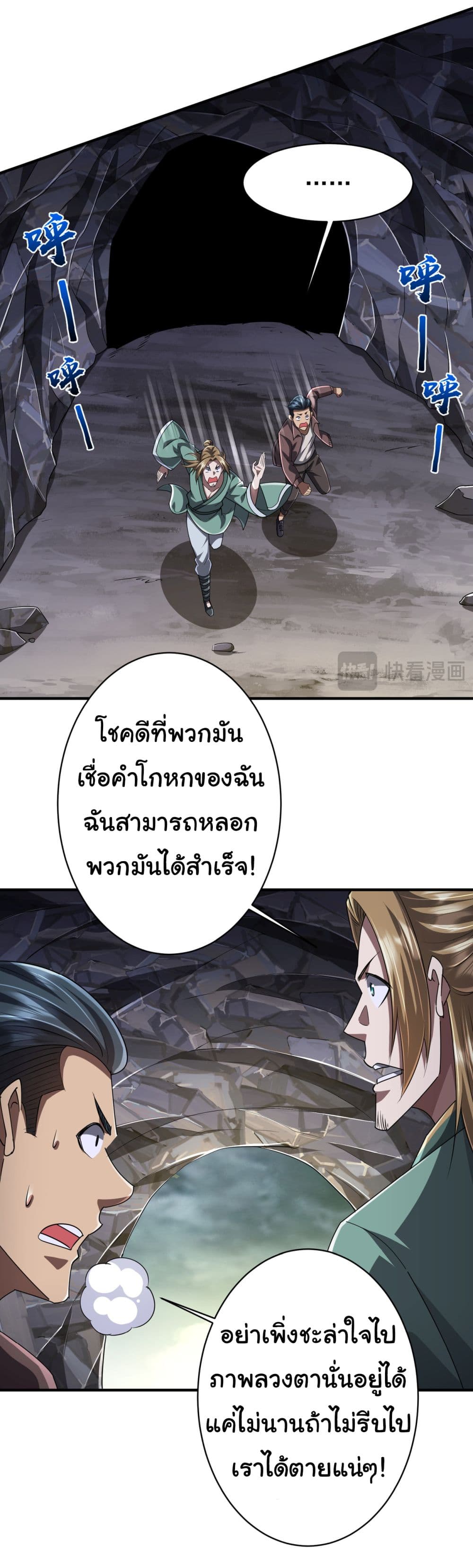 Start with Trillions of Coins ตอนที่ 65 หน้า 12