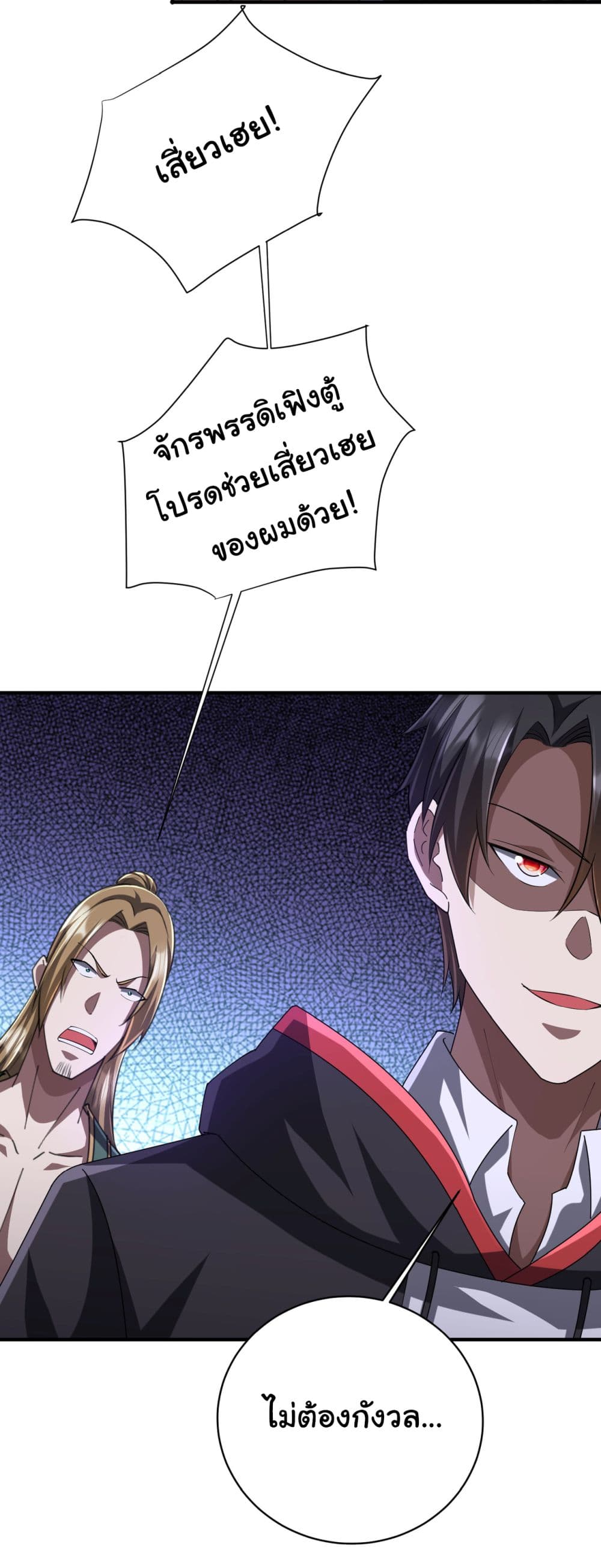 Start with Trillions of Coins ตอนที่ 65 หน้า 21