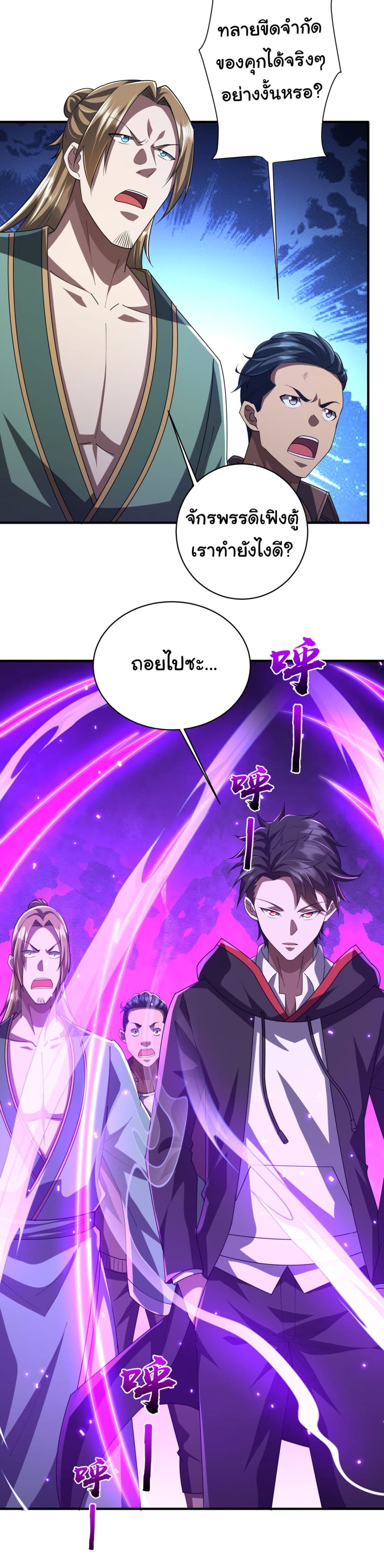 Start with Trillions of Coins ตอนที่ 65 หน้า 25