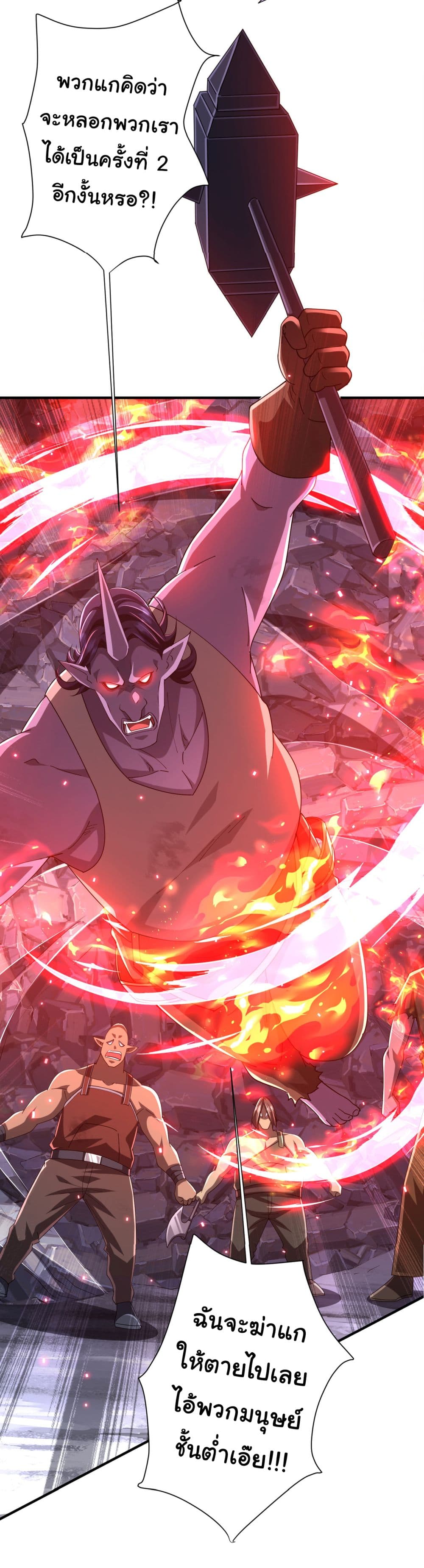 Start with Trillions of Coins ตอนที่ 65 หน้า 36