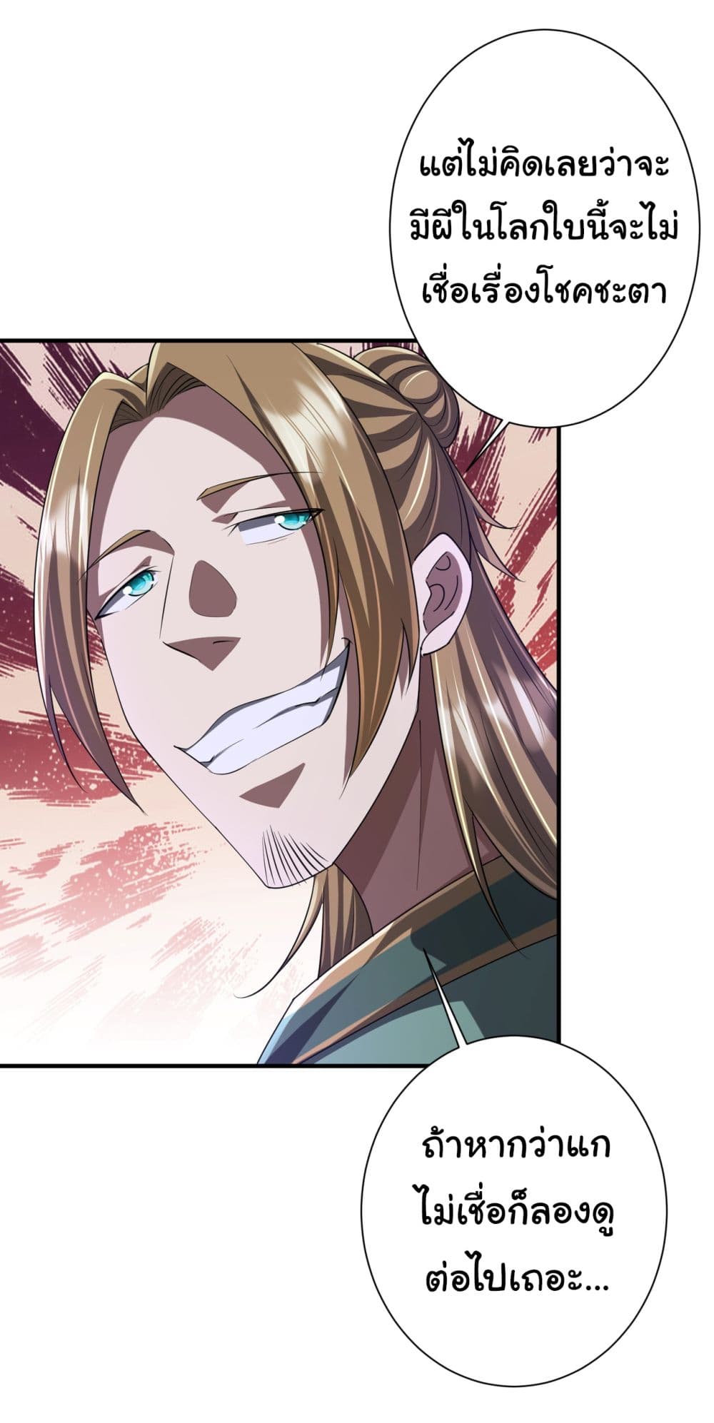 Start with Trillions of Coins ตอนที่ 65 หน้า 5