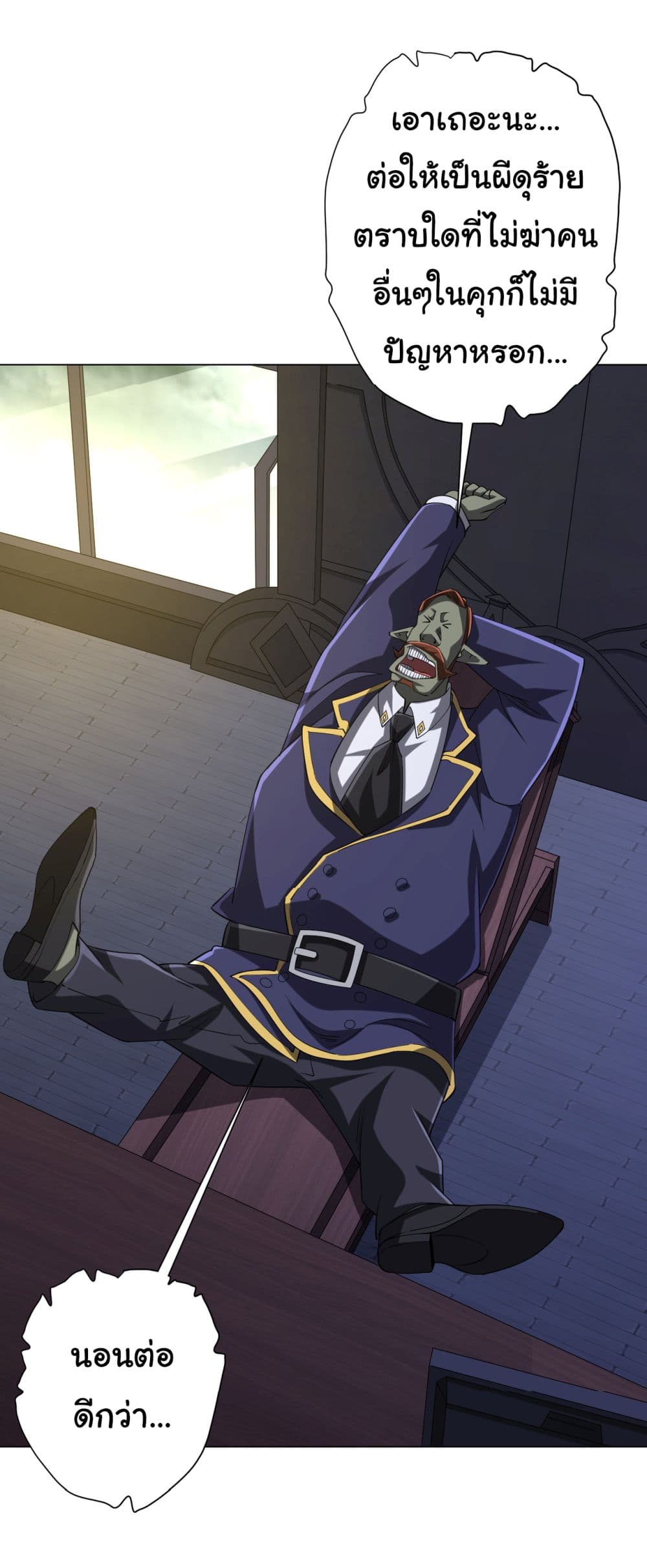 Start with Trillions of Coins ตอนที่ 66 หน้า 11