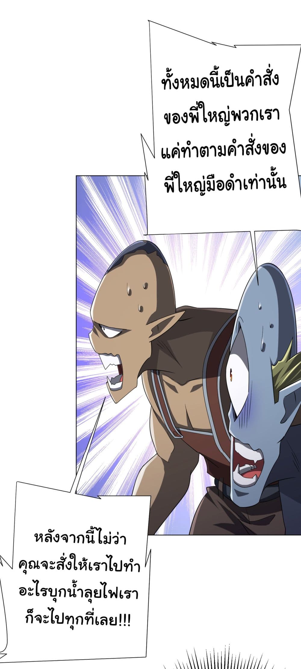 Start with Trillions of Coins ตอนที่ 66 หน้า 18