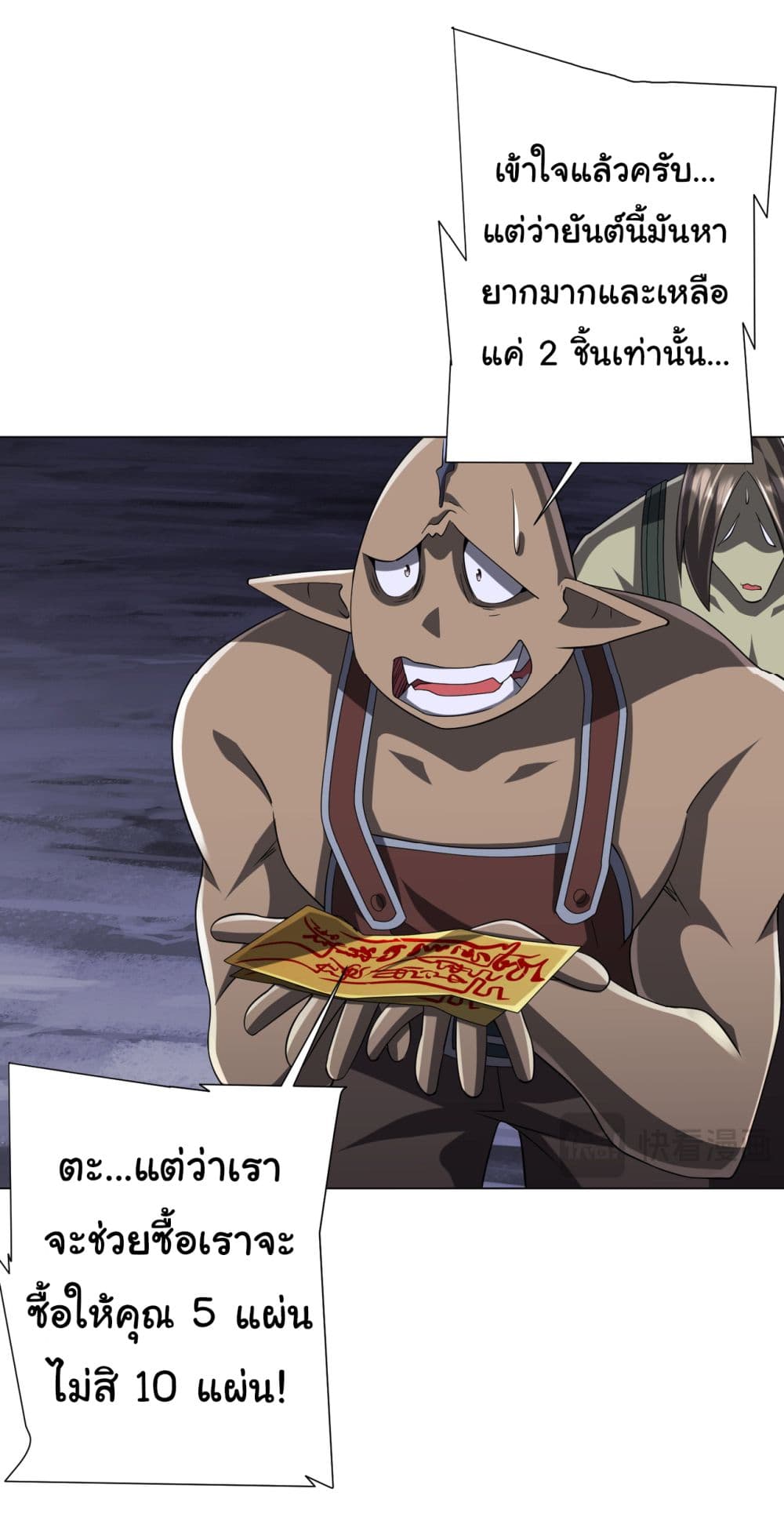 Start with Trillions of Coins ตอนที่ 66 หน้า 21