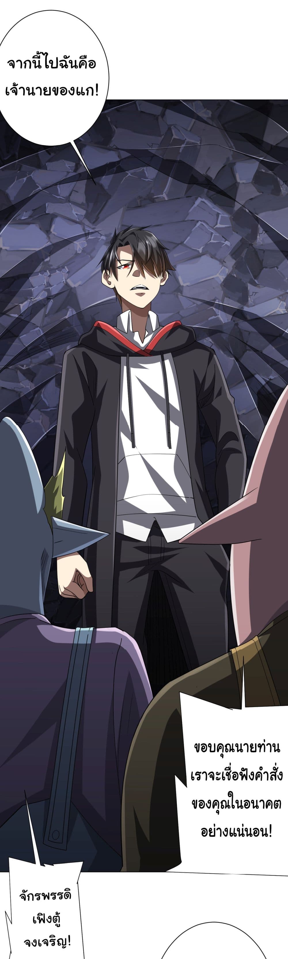 Start with Trillions of Coins ตอนที่ 66 หน้า 23