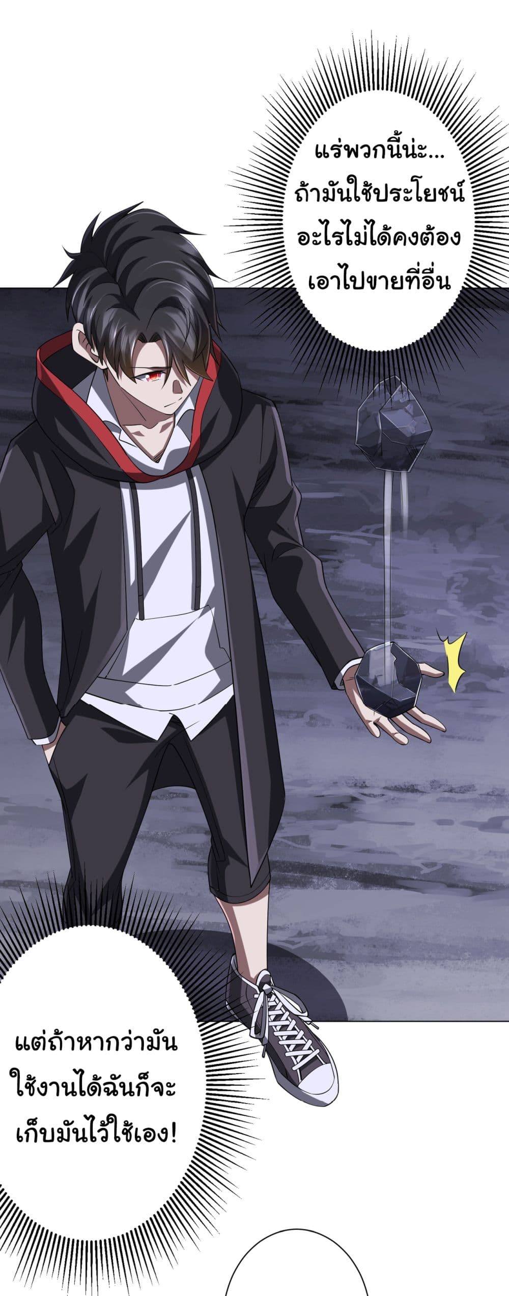 Start with Trillions of Coins ตอนที่ 66 หน้า 39