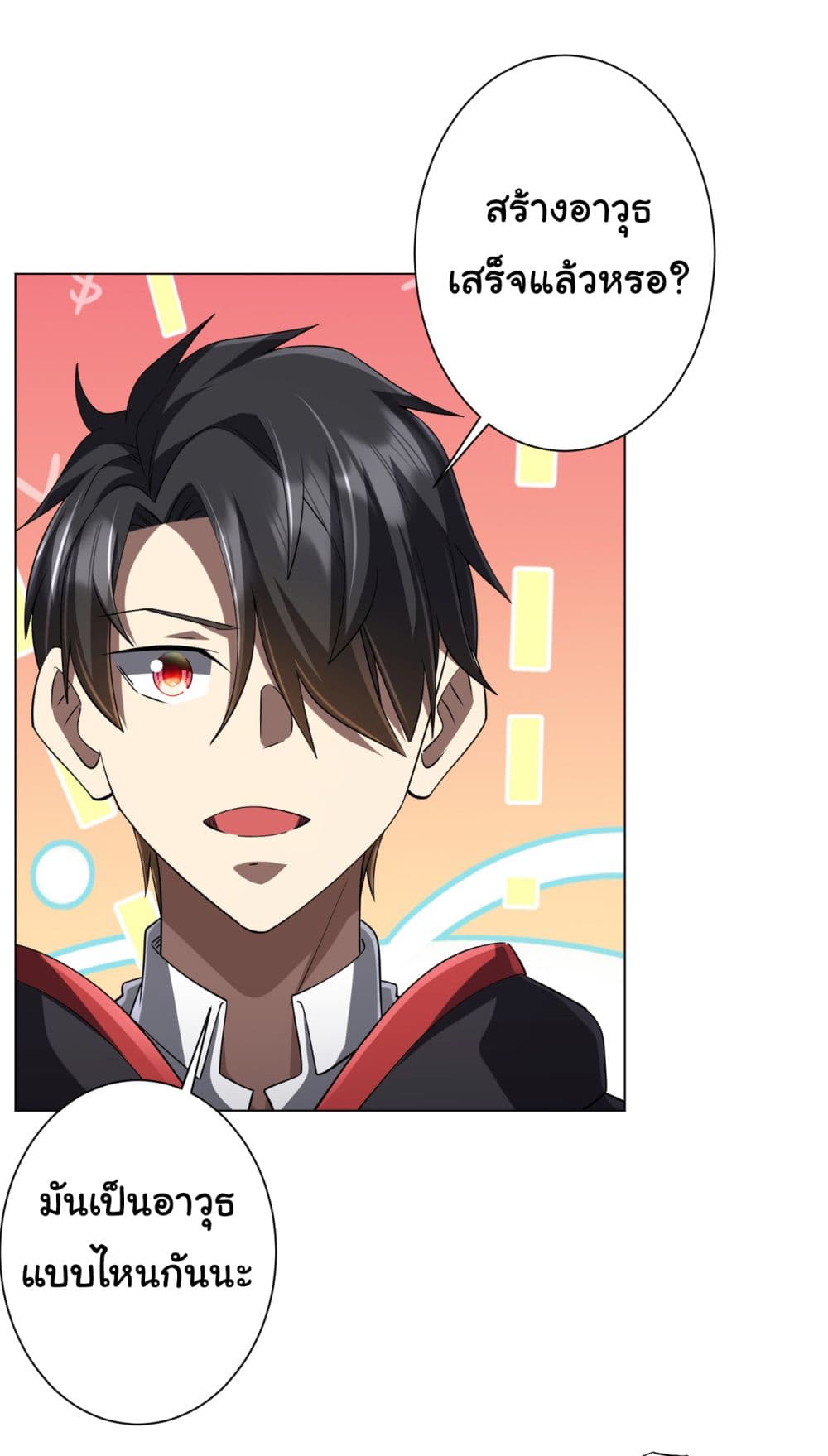 Start with Trillions of Coins ตอนที่ 66 หน้า 42