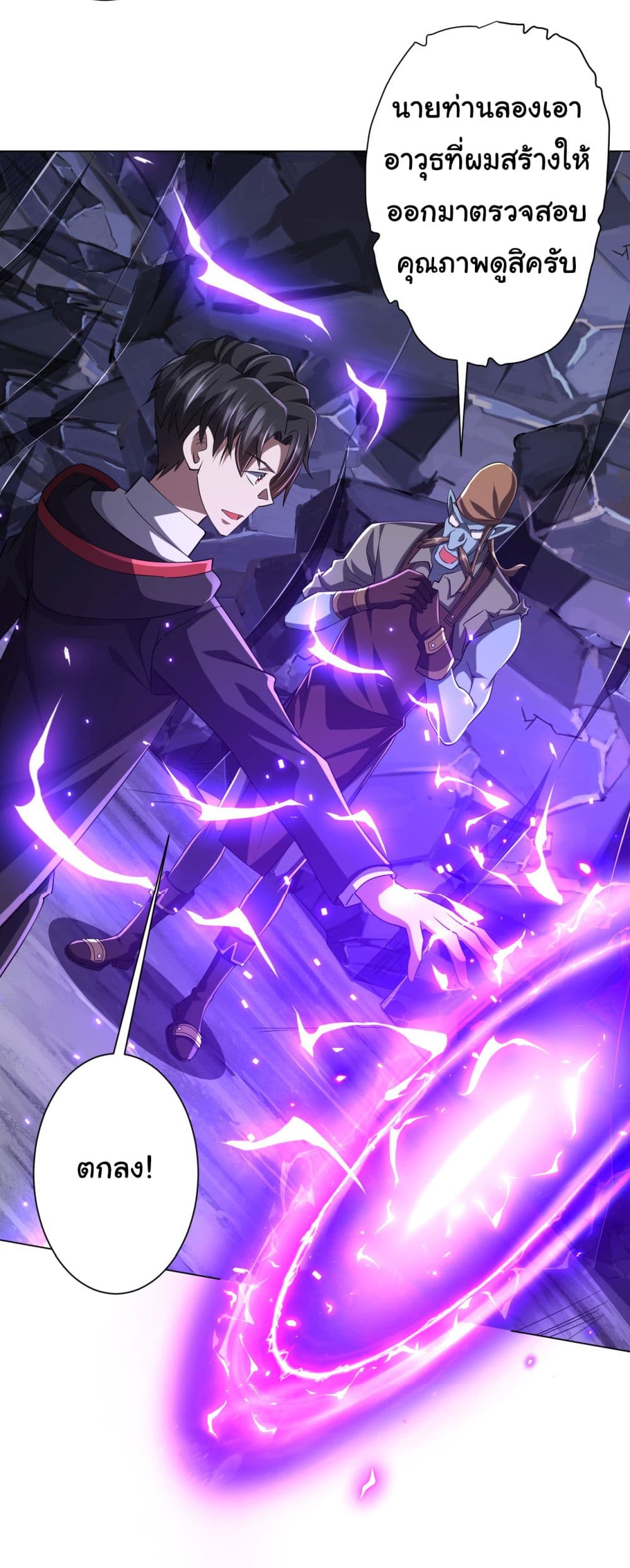 Start with Trillions of Coins ตอนที่ 66 หน้า 43