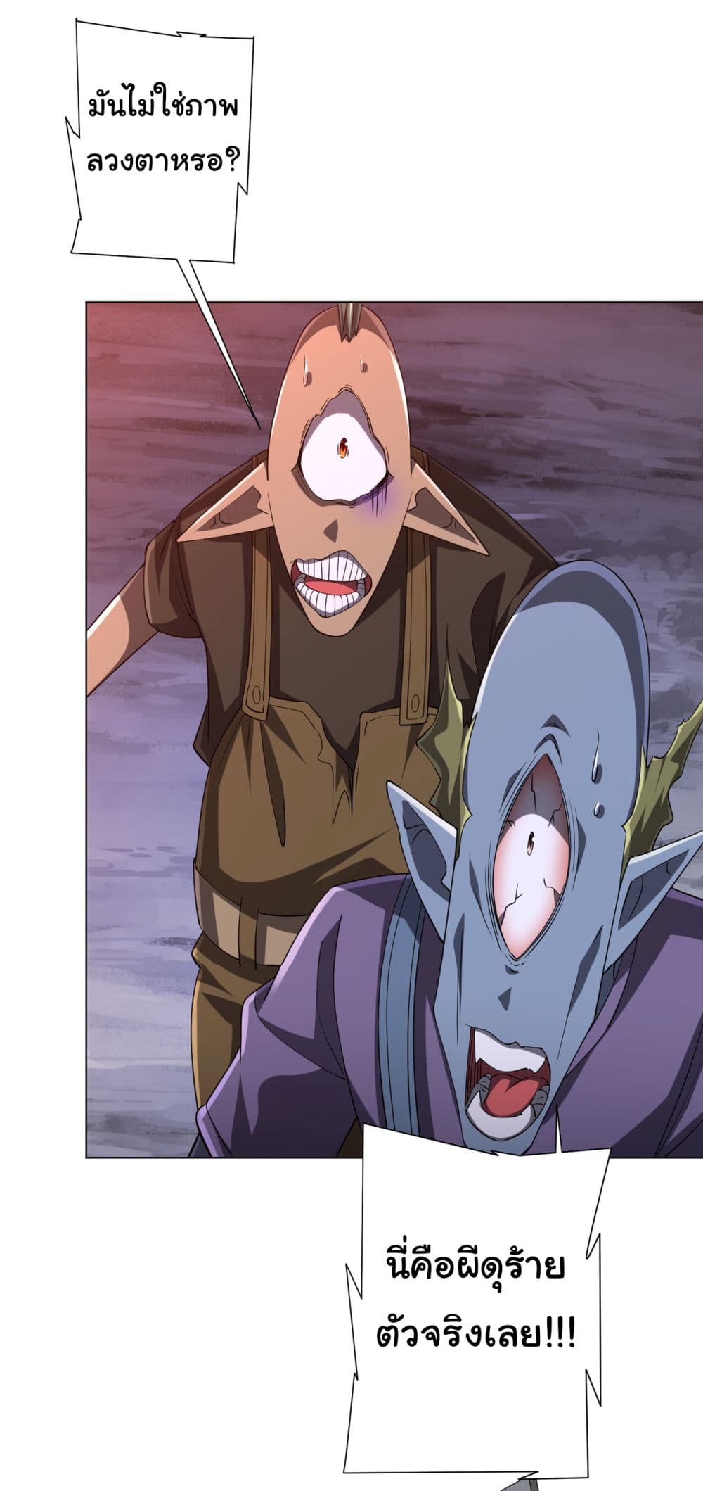 Start with Trillions of Coins ตอนที่ 66 หน้า 8