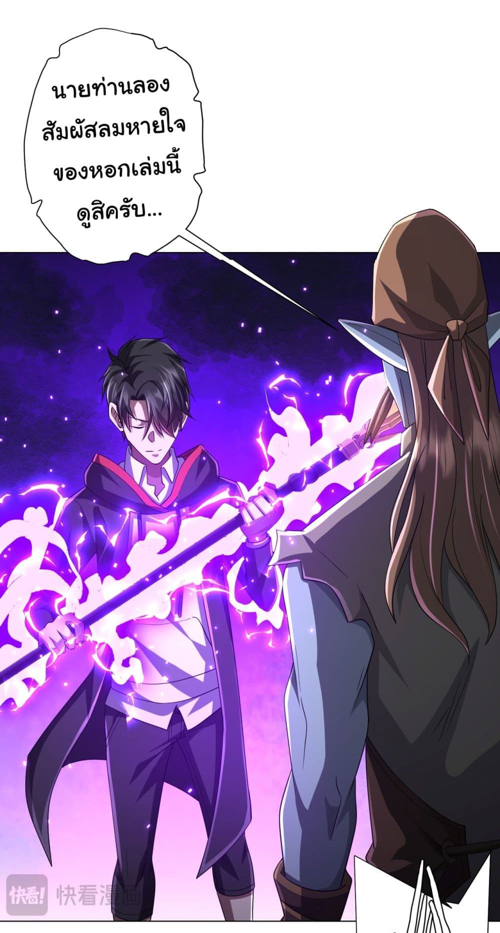 Start with Trillions of Coins ตอนที่ 67 หน้า 11