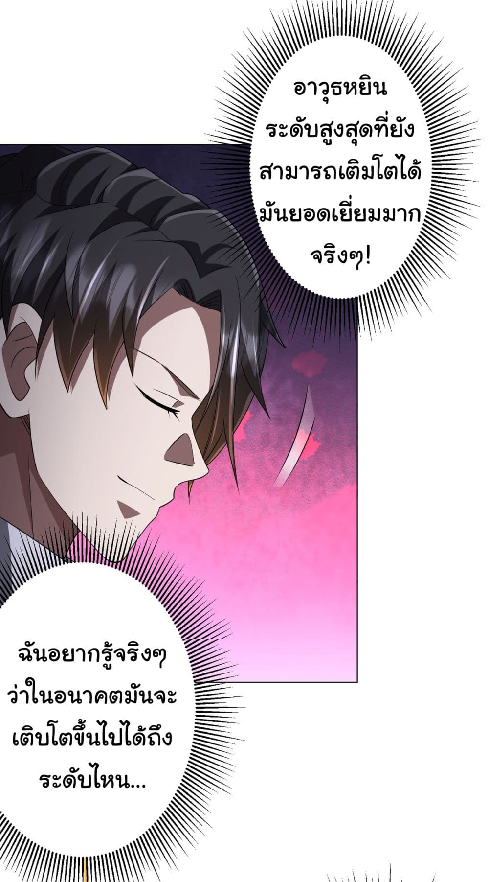 Start with Trillions of Coins ตอนที่ 67 หน้า 17